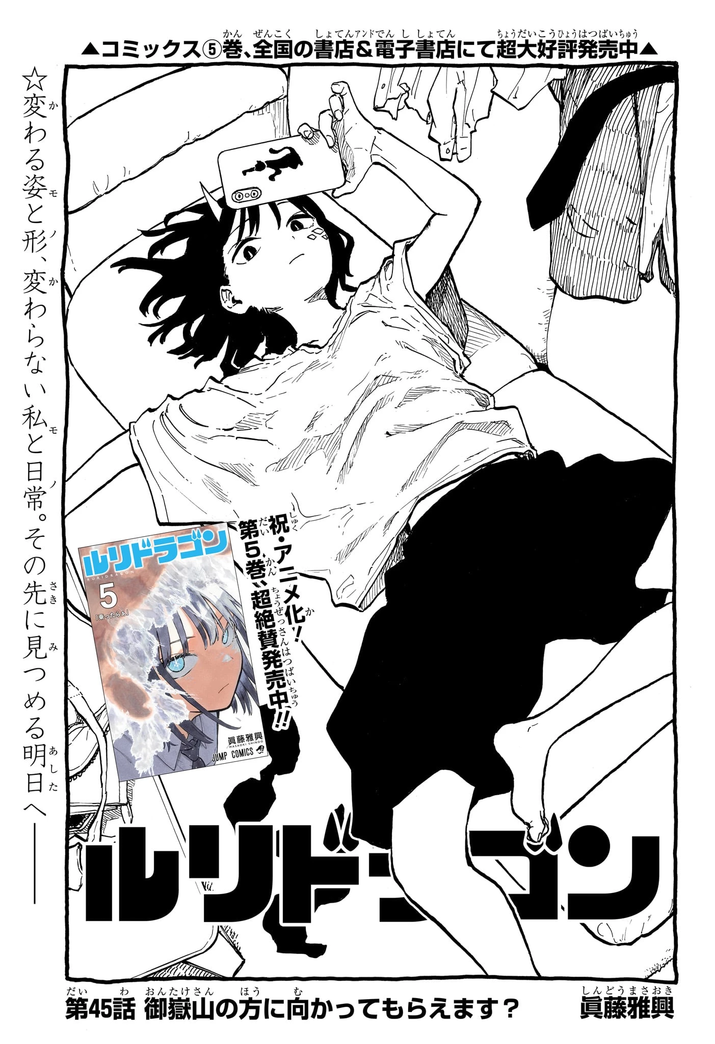 ルリドラゴン 第45話 - 1