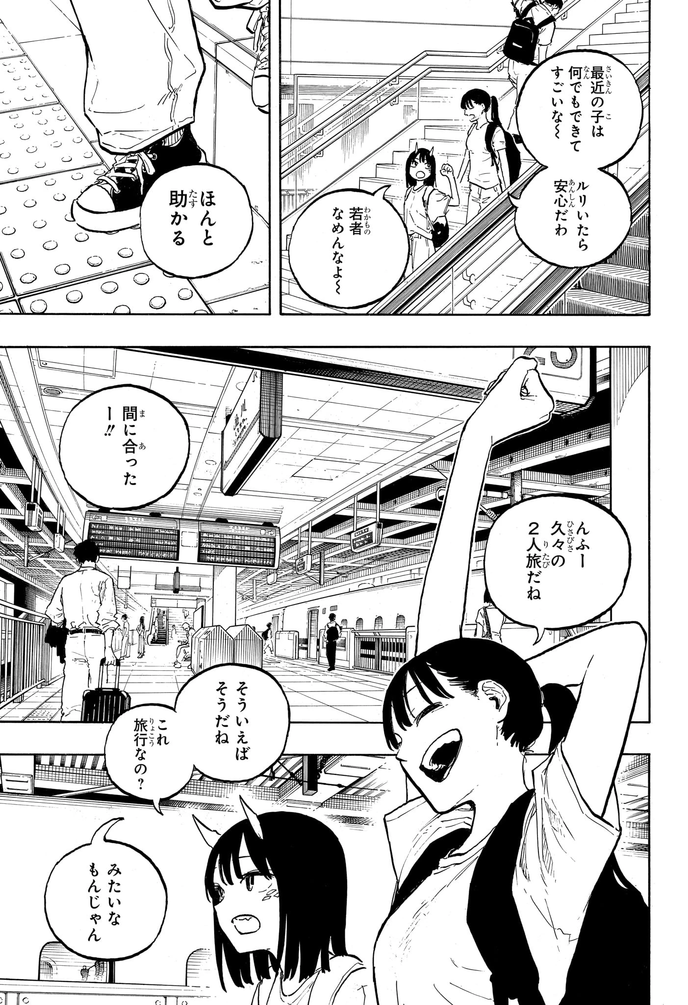 ルリドラゴン 第45話 - 3