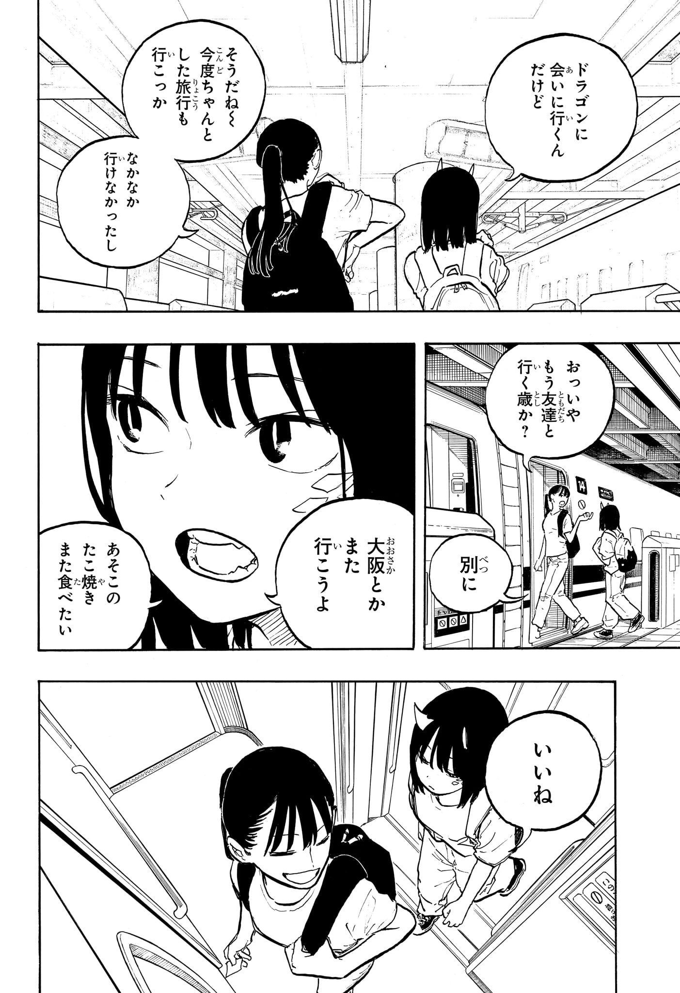 ルリドラゴン 第45話 - 4