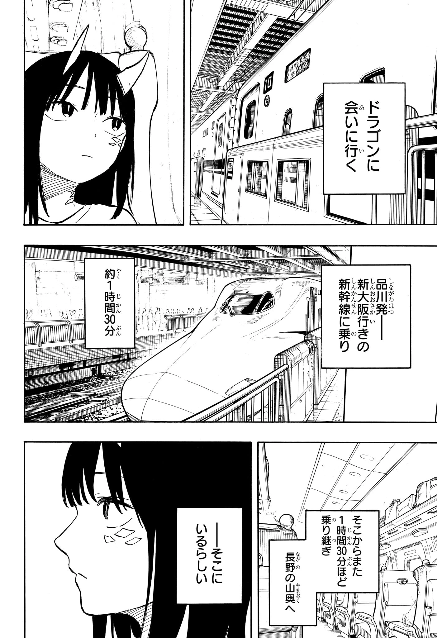 ルリドラゴン 第45話 - 6