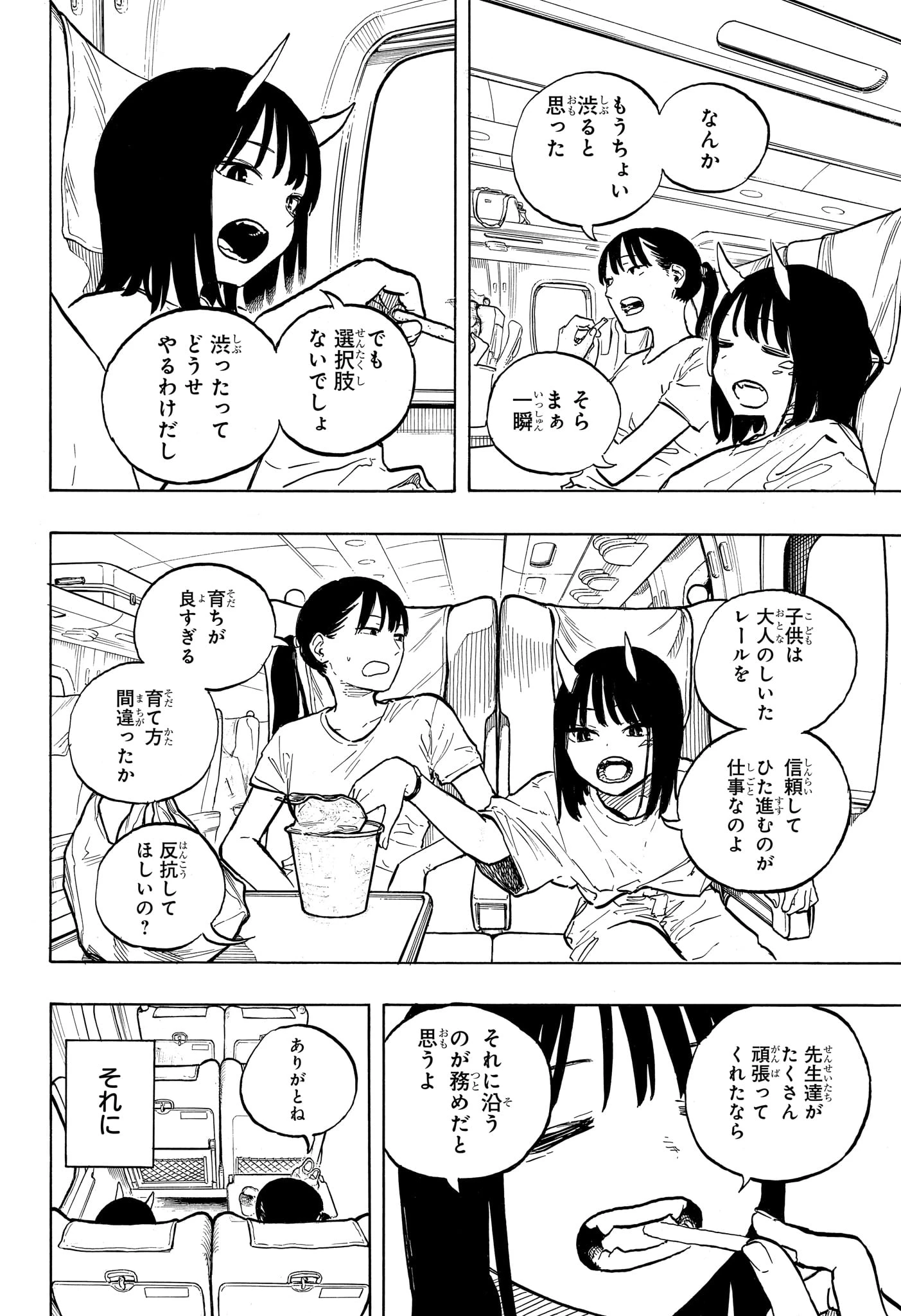 ルリドラゴン 第45話 - 8