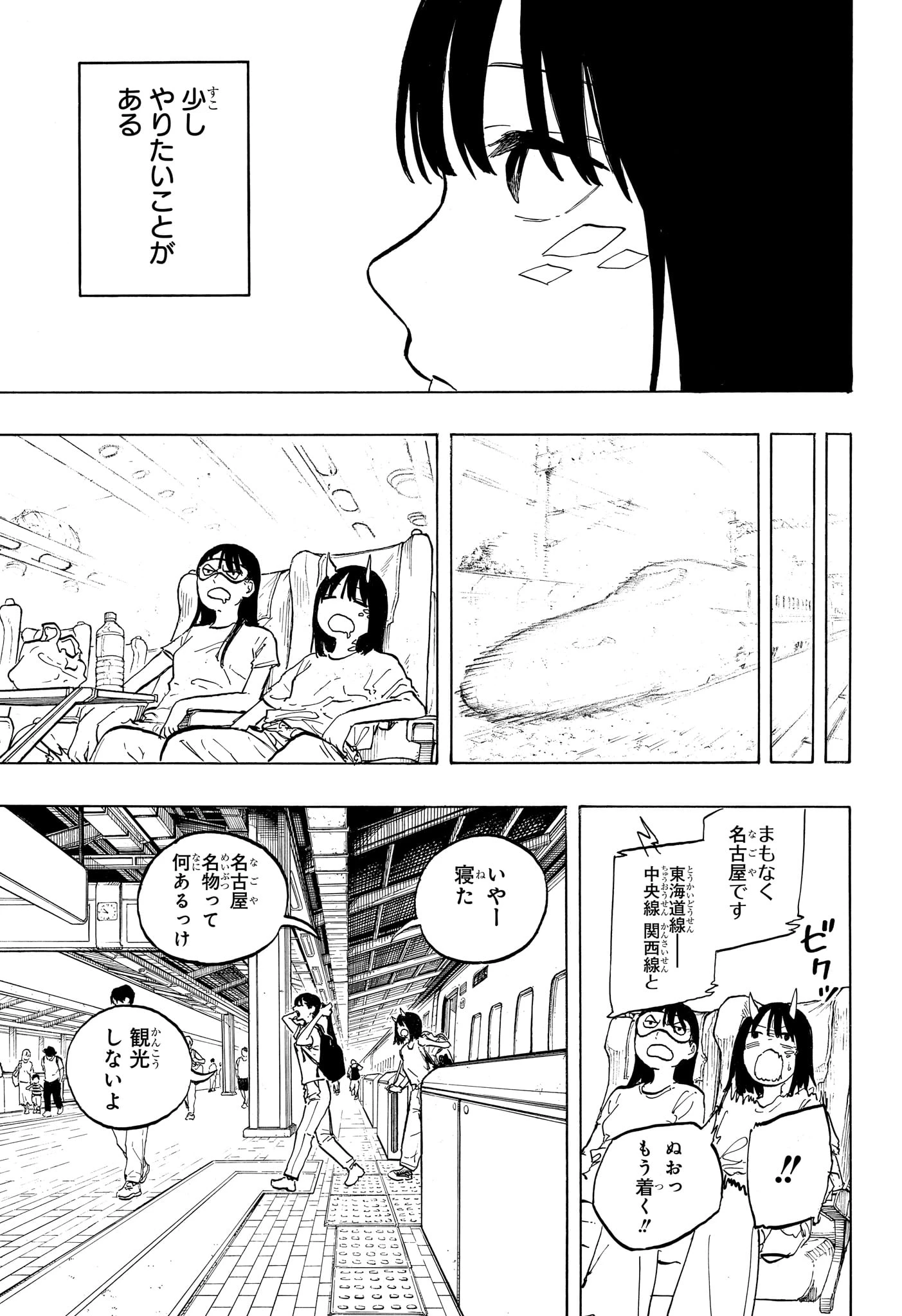 ルリドラゴン 第45話 - 9