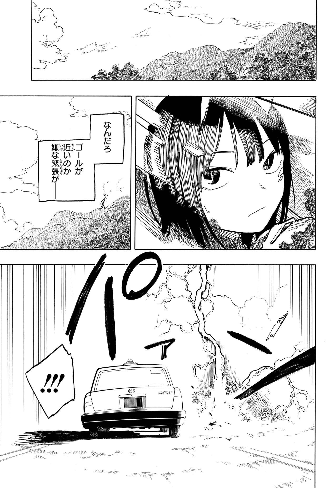 ルリドラゴン 第45話 - 13