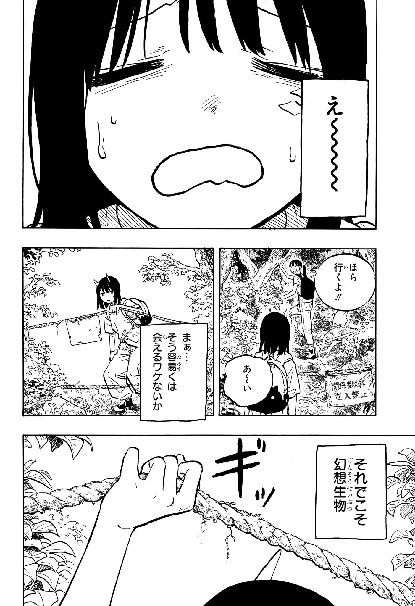 ルリドラゴン 第45話 - 18