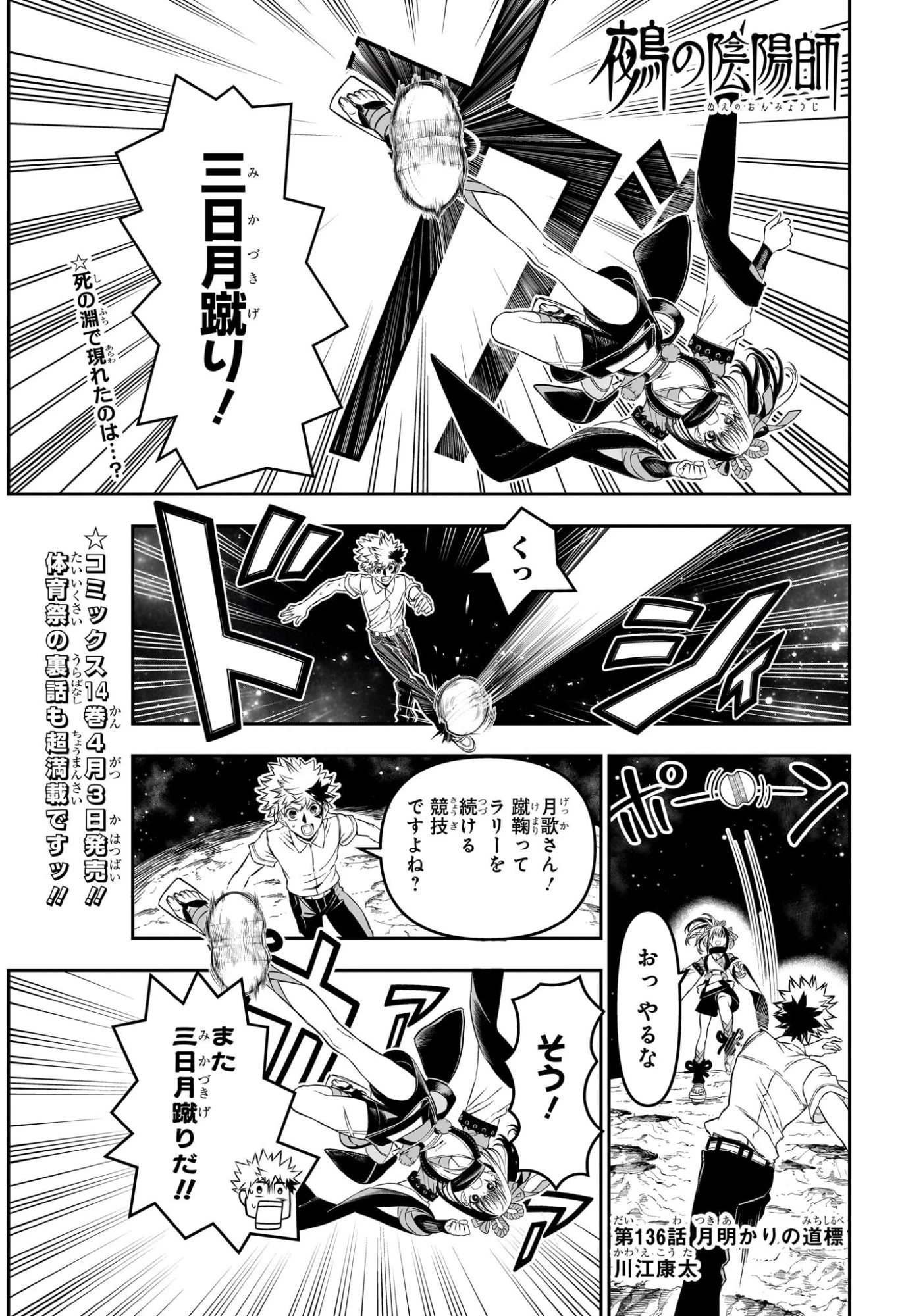 鵺の陰陽師 第136話 - 1