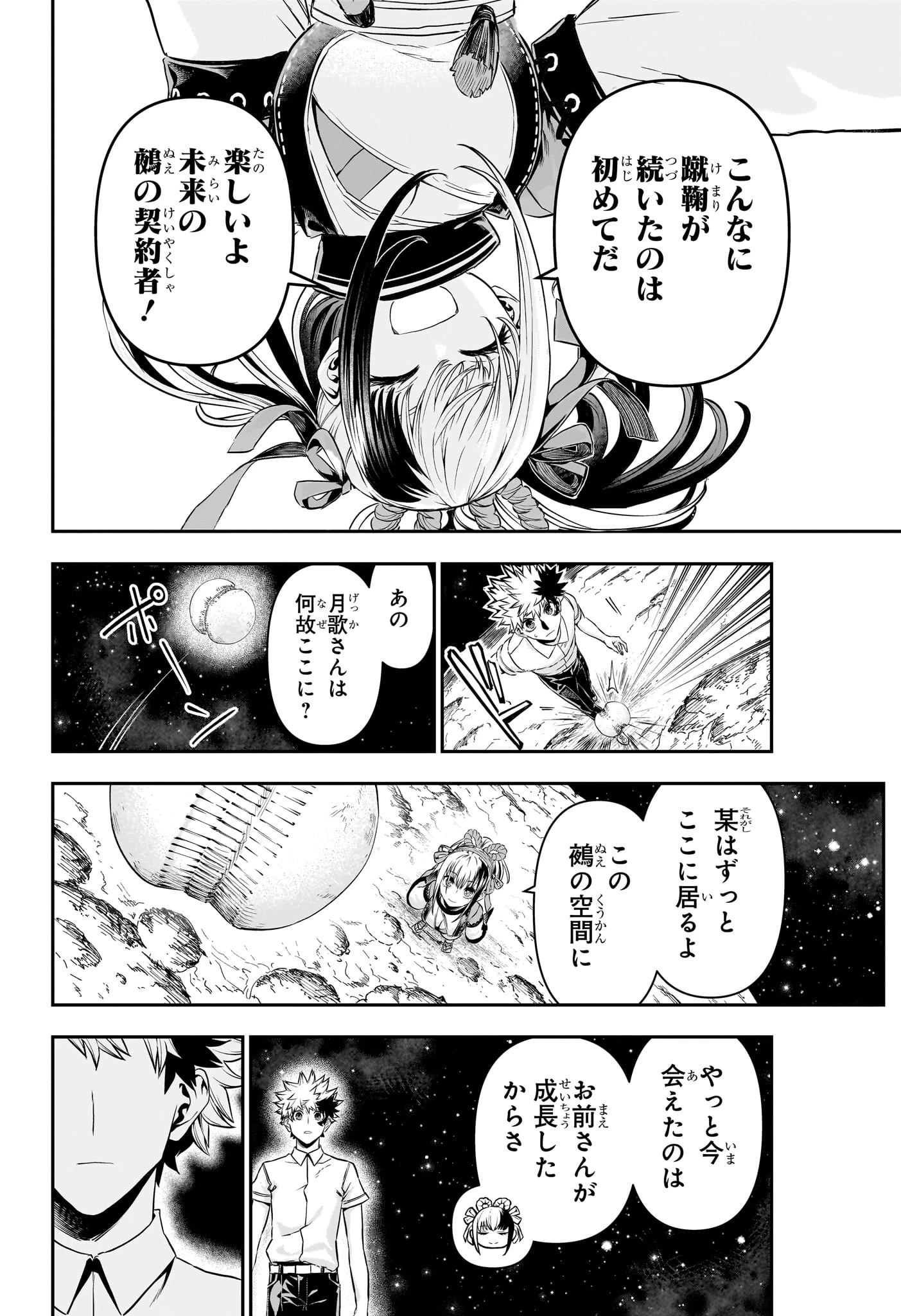 鵺の陰陽師 第136話 - 2