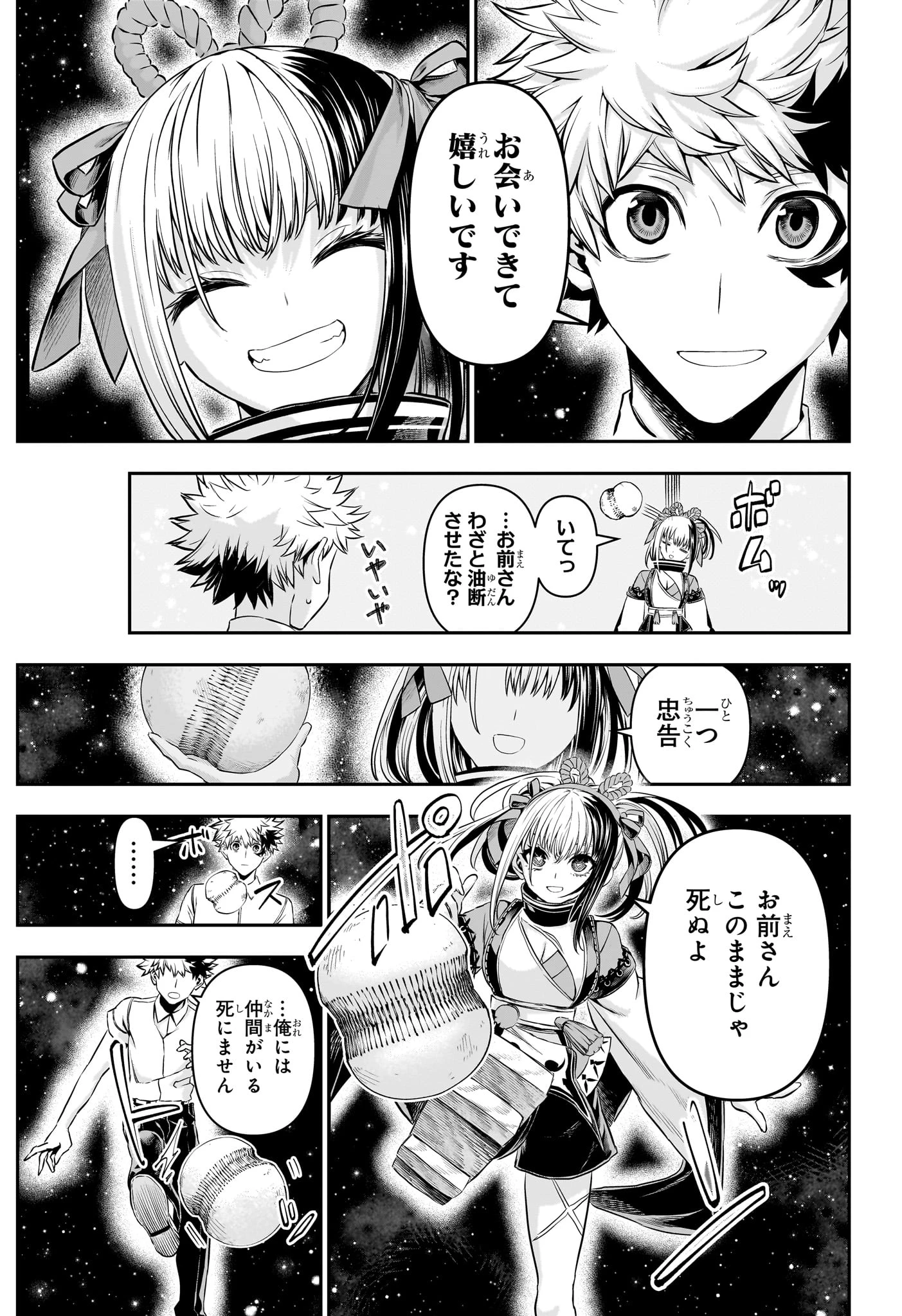 鵺の陰陽師 第136話 - 3