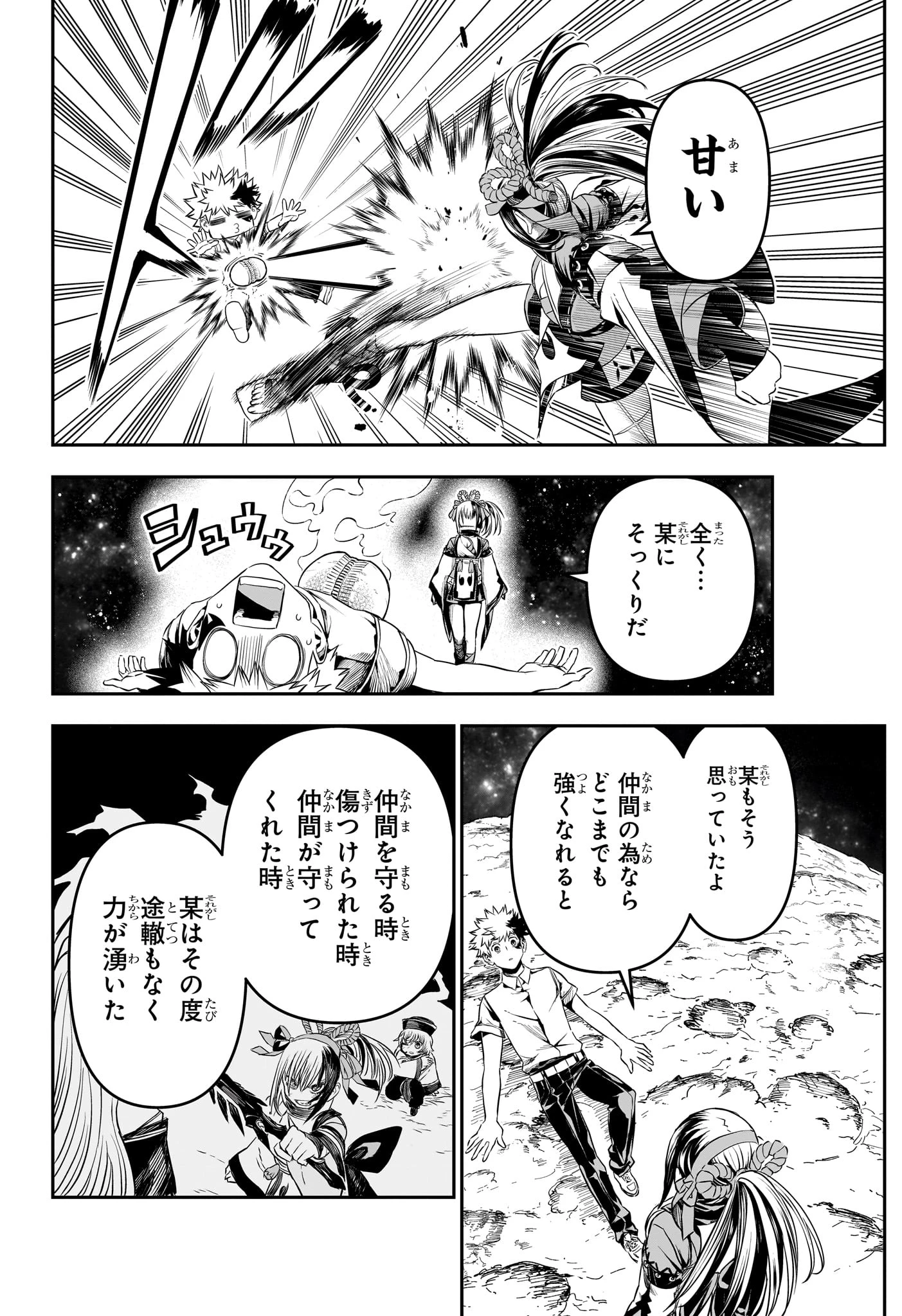 鵺の陰陽師 第136話 - 4
