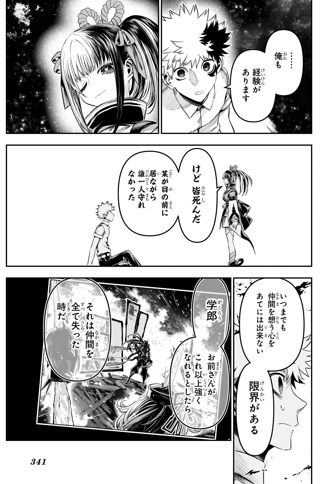 鵺の陰陽師 第136話 - 5