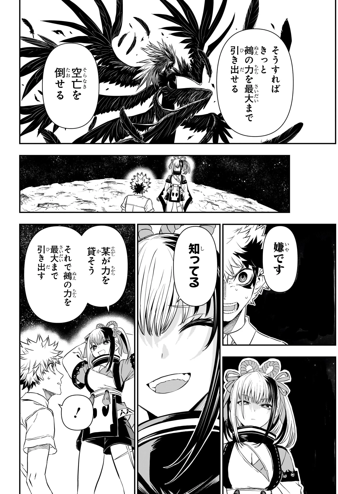 鵺の陰陽師 第136話 - 6