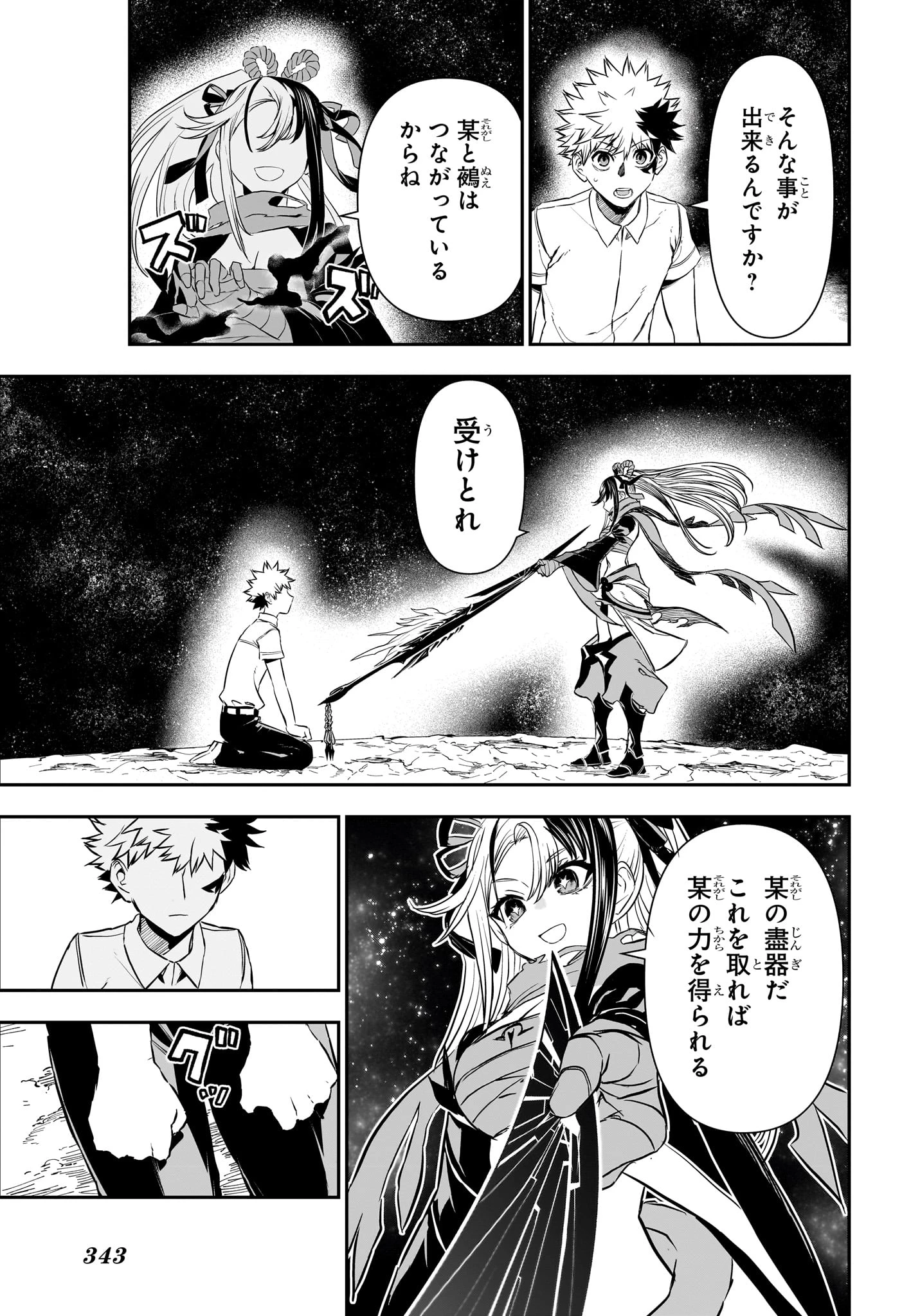 鵺の陰陽師 第136話 - 7