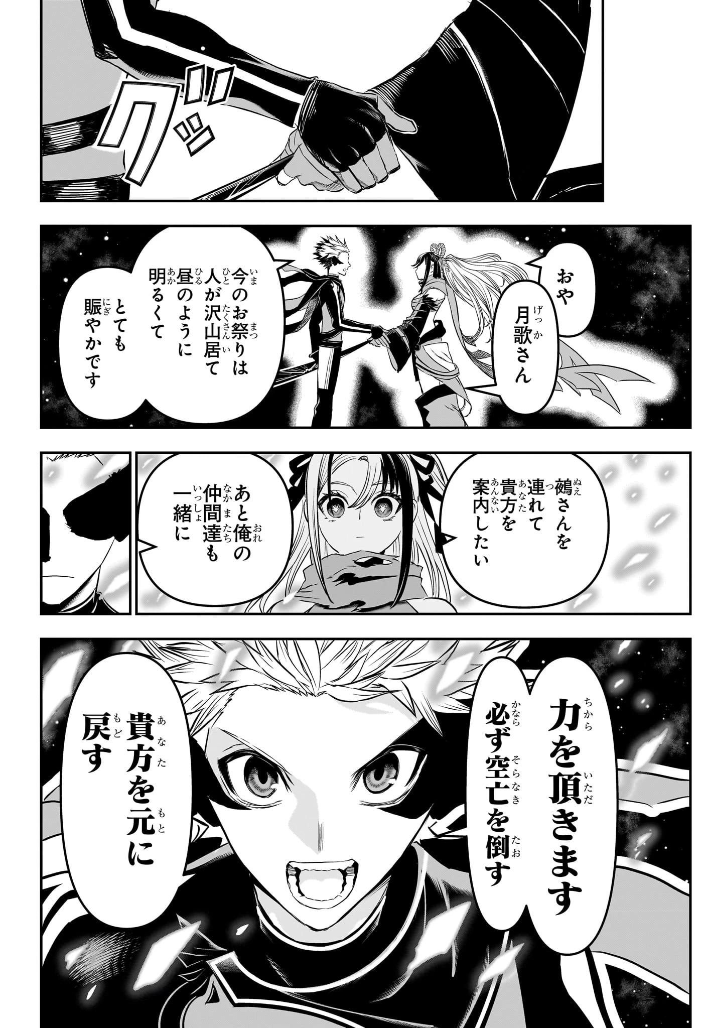 鵺の陰陽師 第136話 - 8