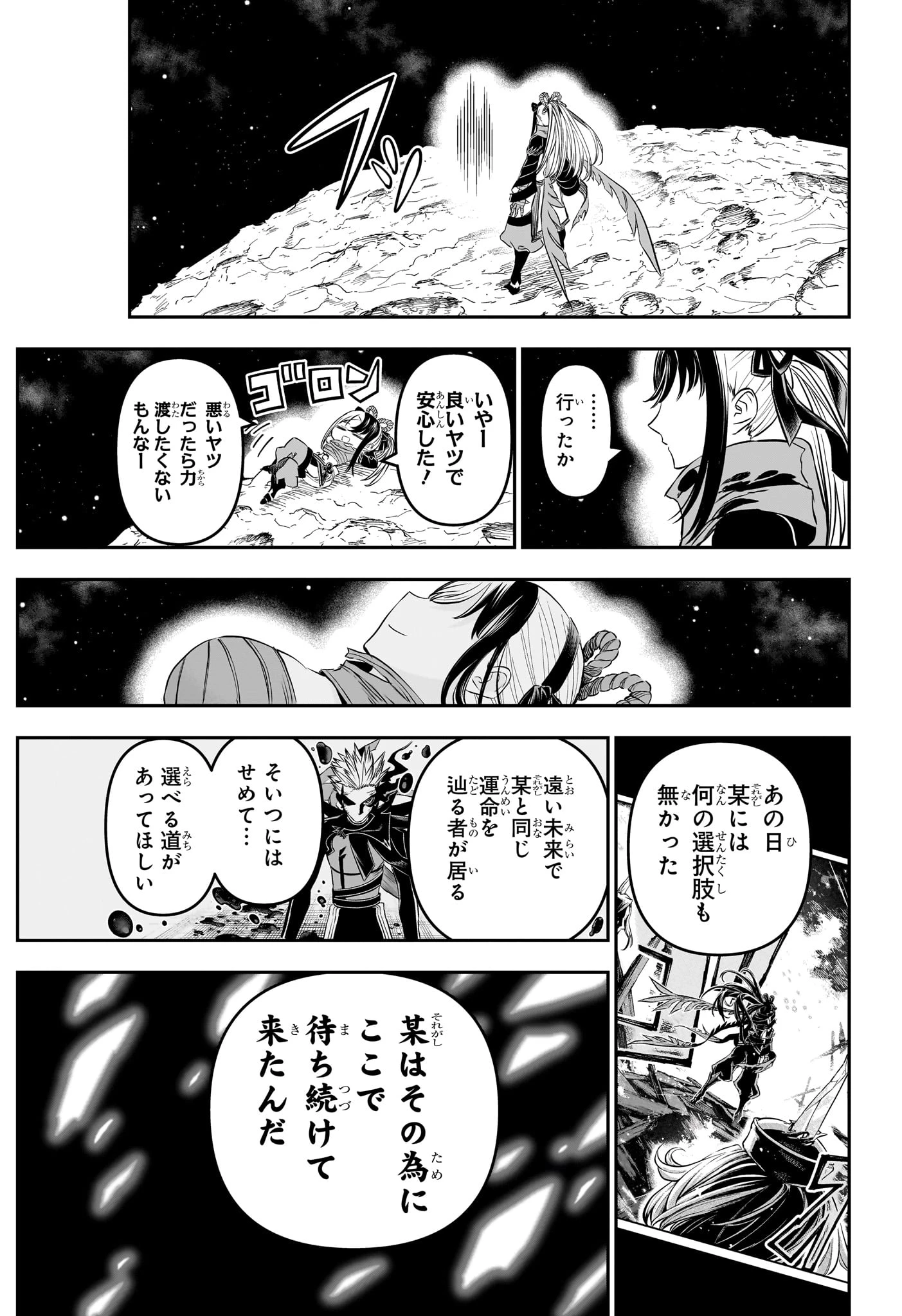 鵺の陰陽師 第136話 - 9