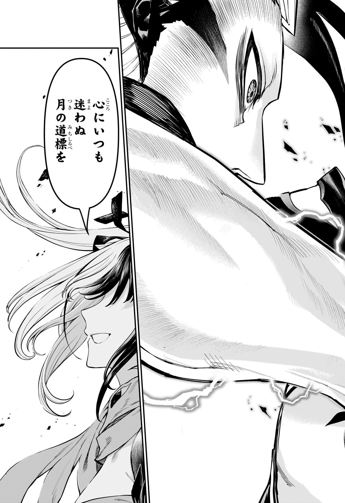 鵺の陰陽師 第136話 - 11