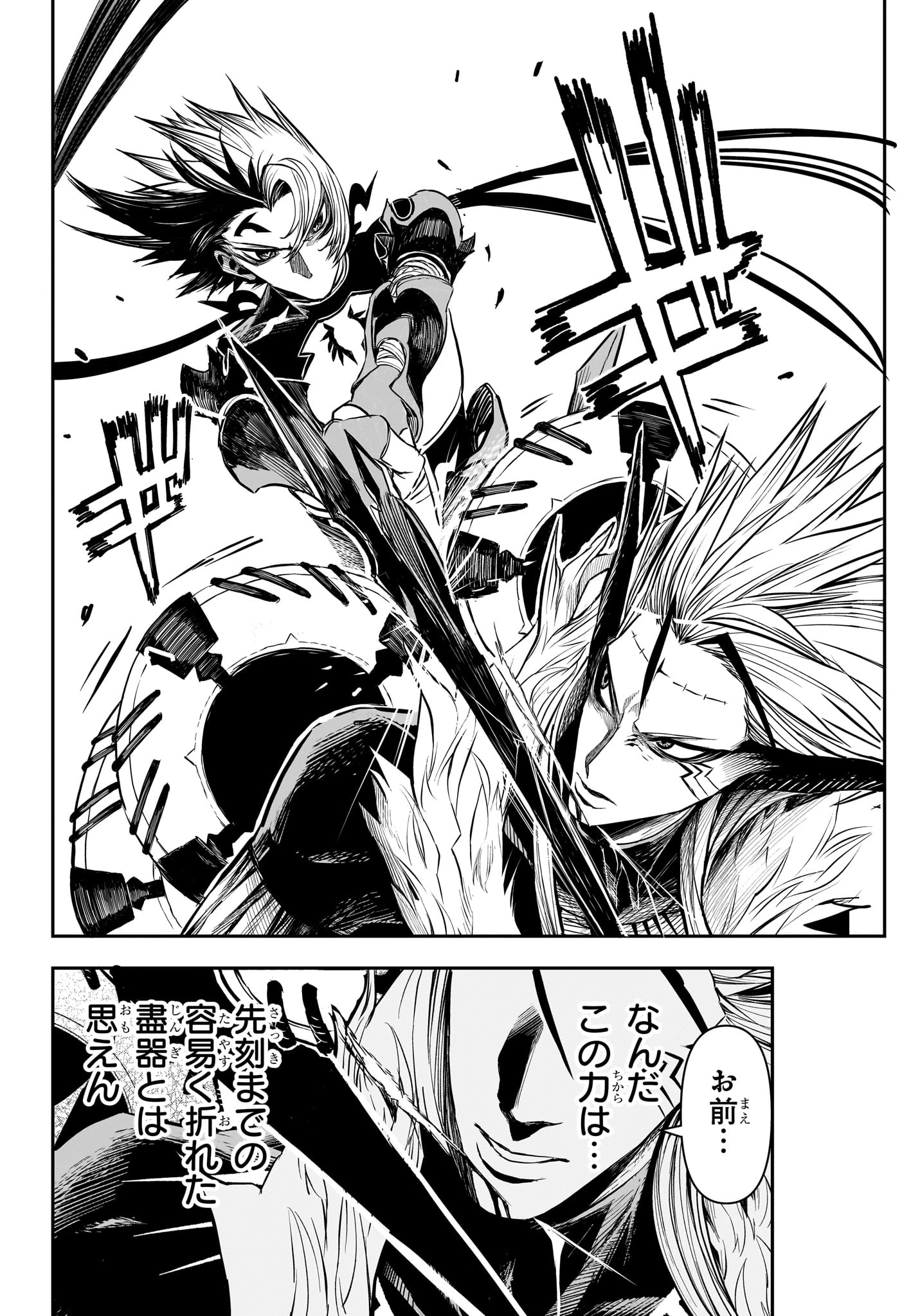 鵺の陰陽師 第136話 - 18