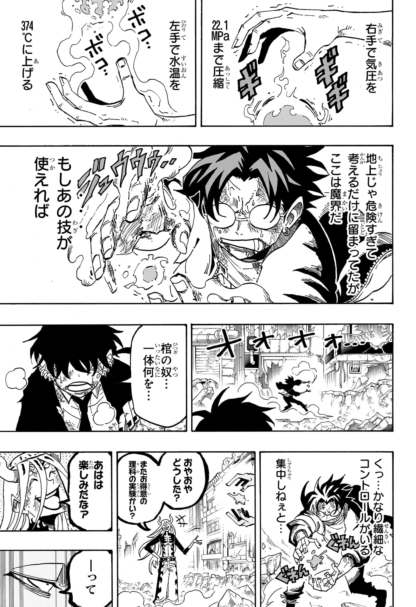 悪祓士のキヨシくん 第83話 - 3