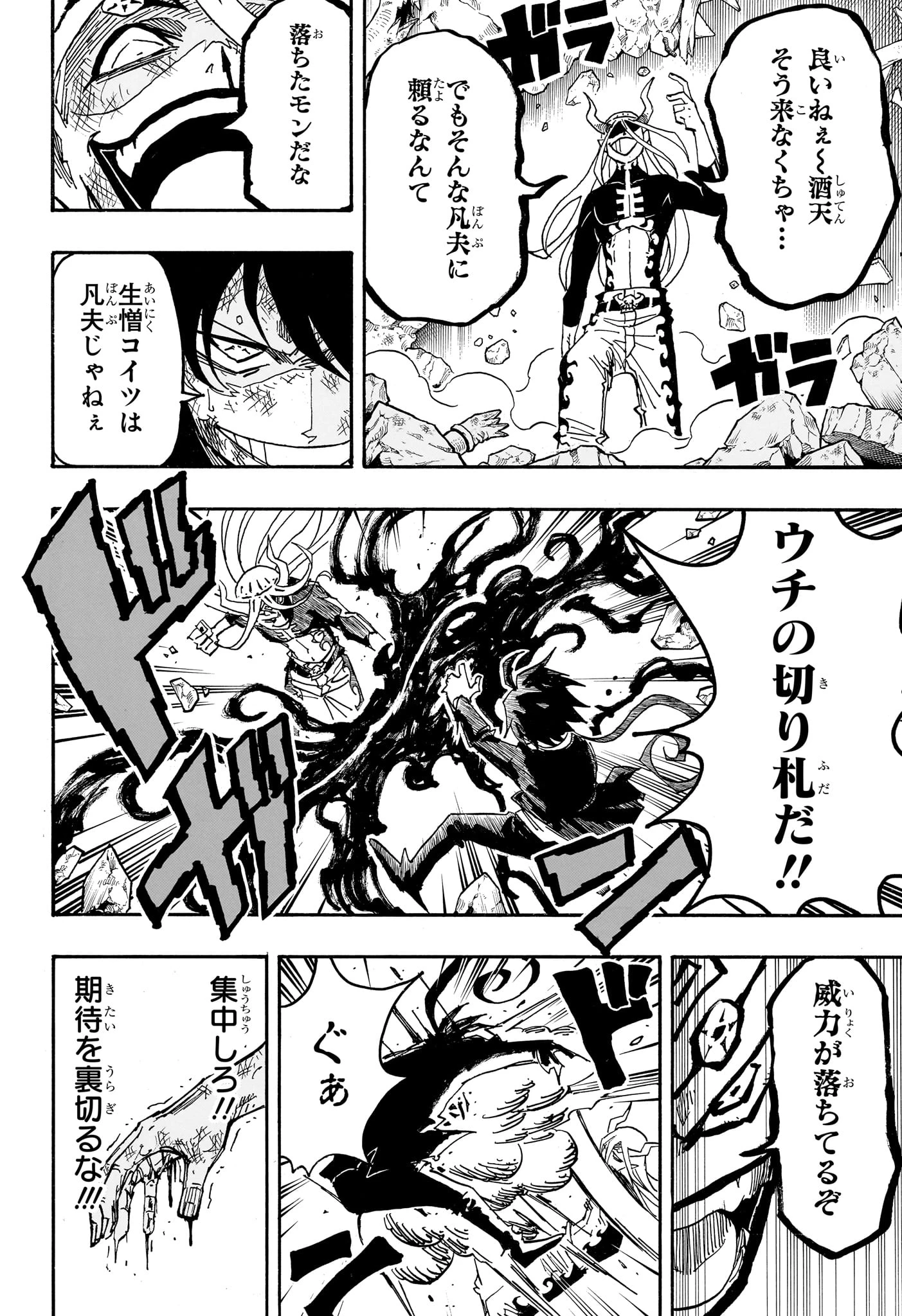 悪祓士のキヨシくん 第83話 - 6