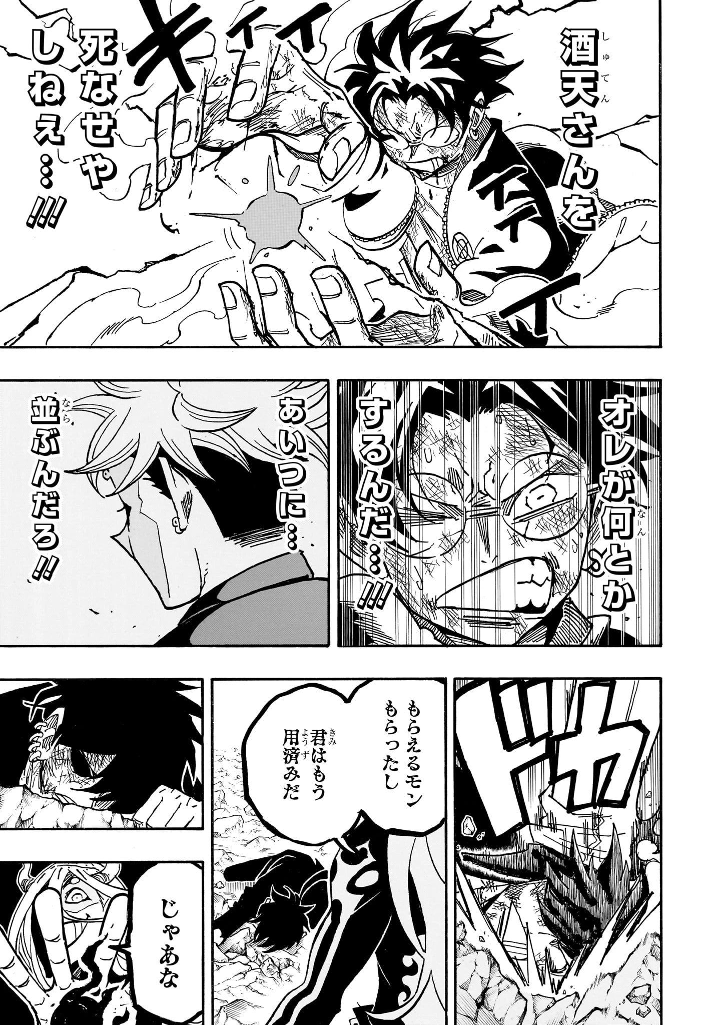 悪祓士のキヨシくん 第83話 - 7