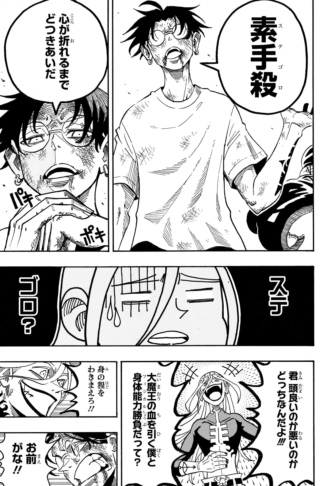 悪祓士のキヨシくん 第83話 - 13