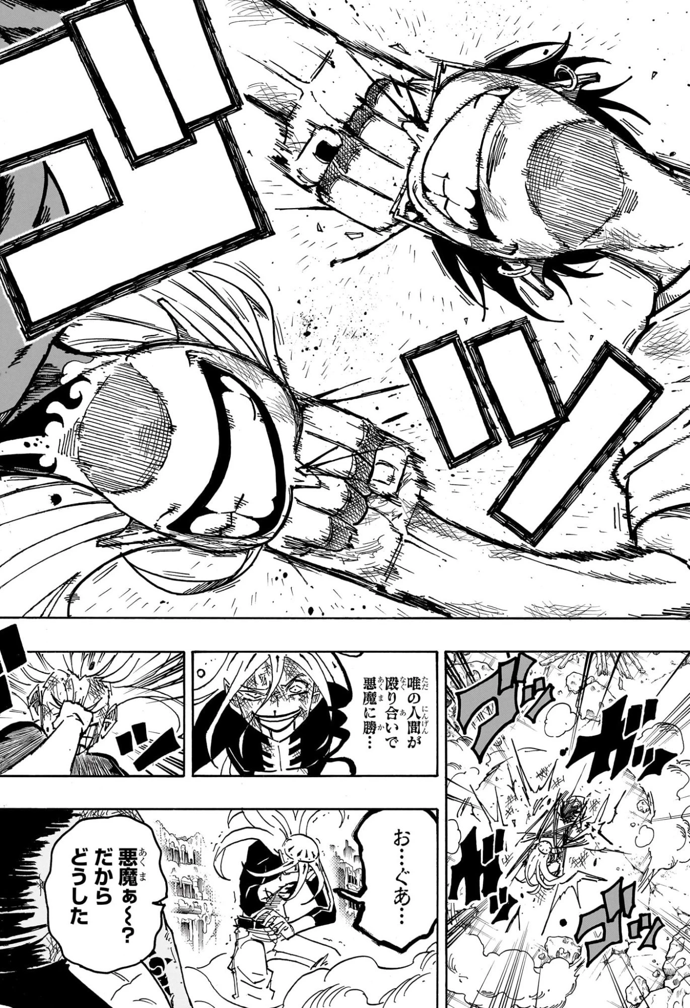 悪祓士のキヨシくん 第83話 - 14