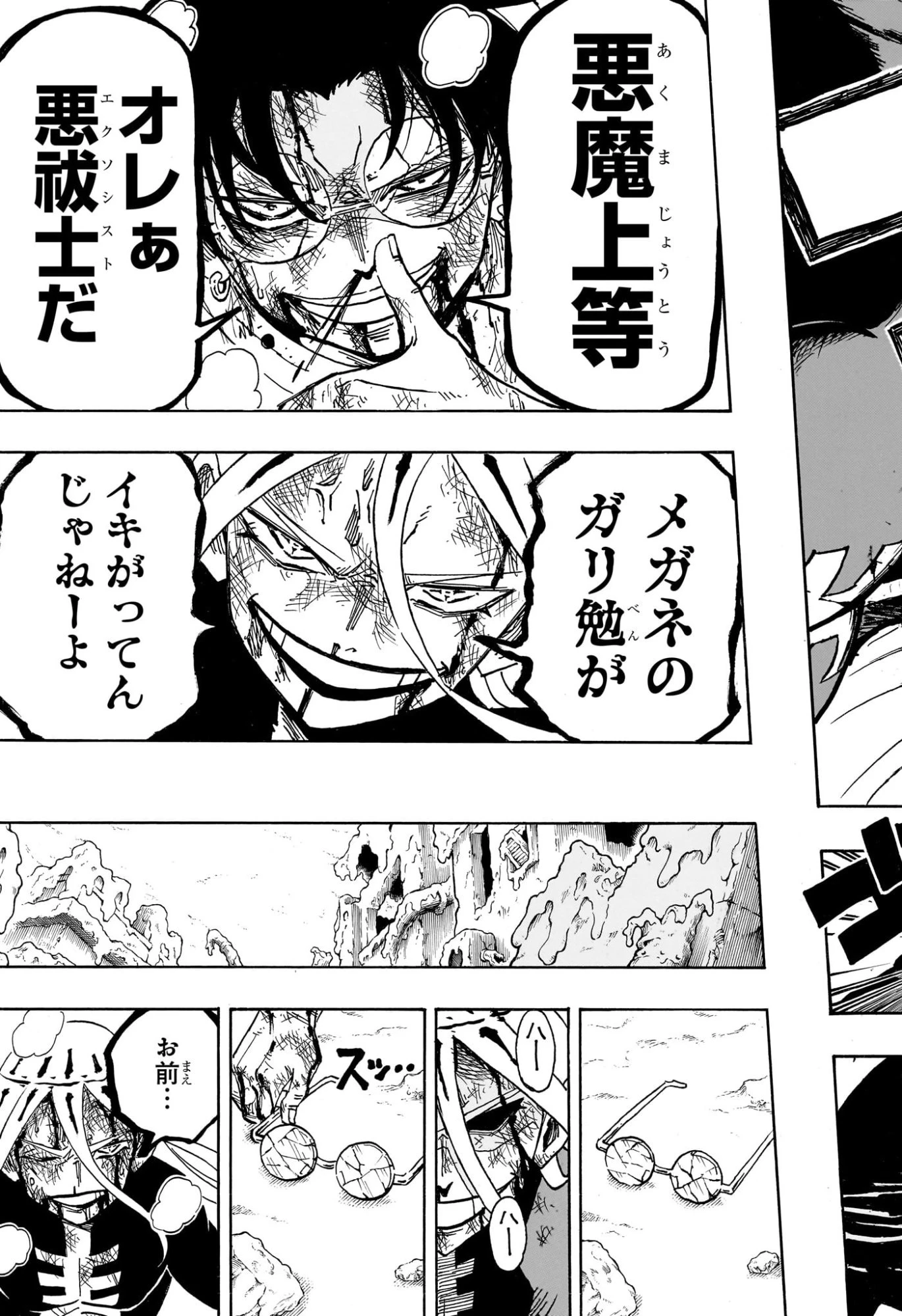 悪祓士のキヨシくん 第83話 - 15