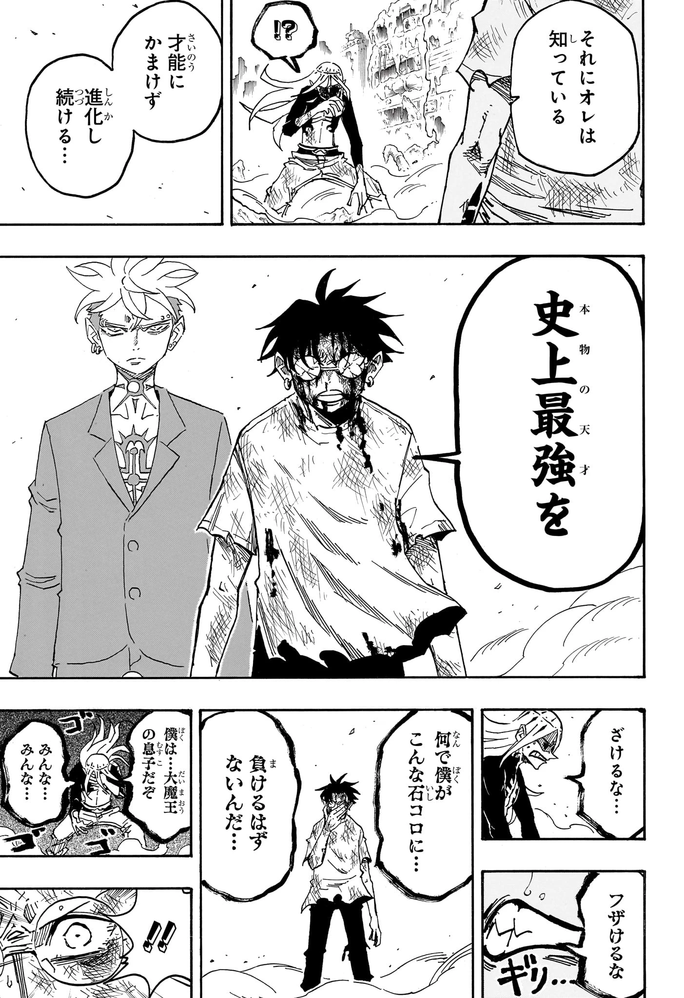 悪祓士のキヨシくん 第83話 - 17