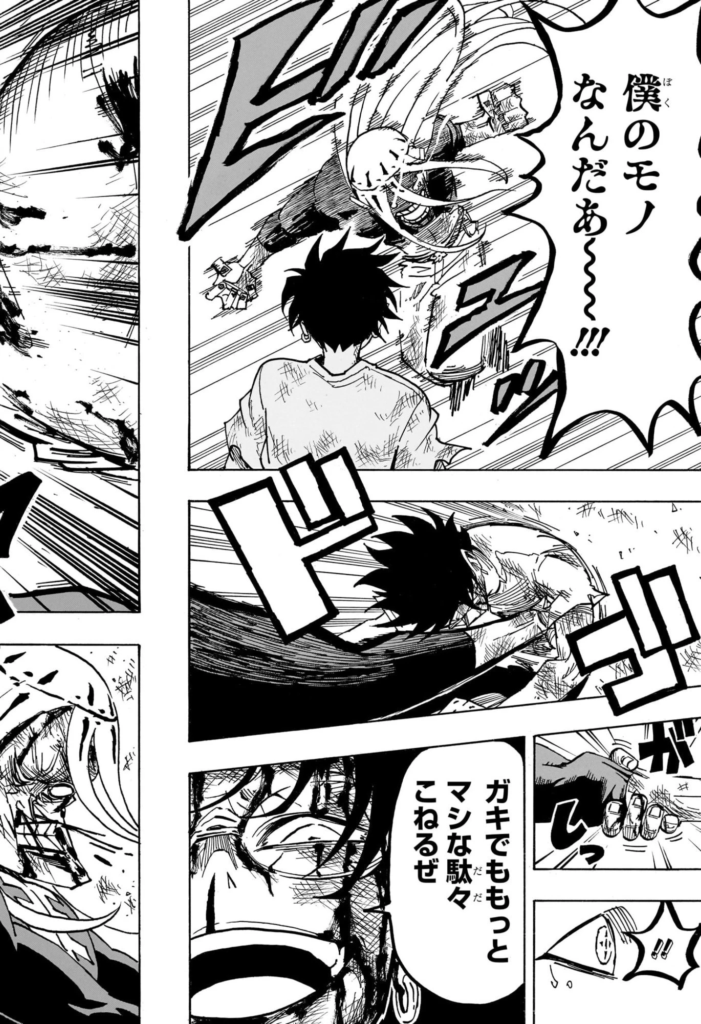 悪祓士のキヨシくん 第83話 - 18