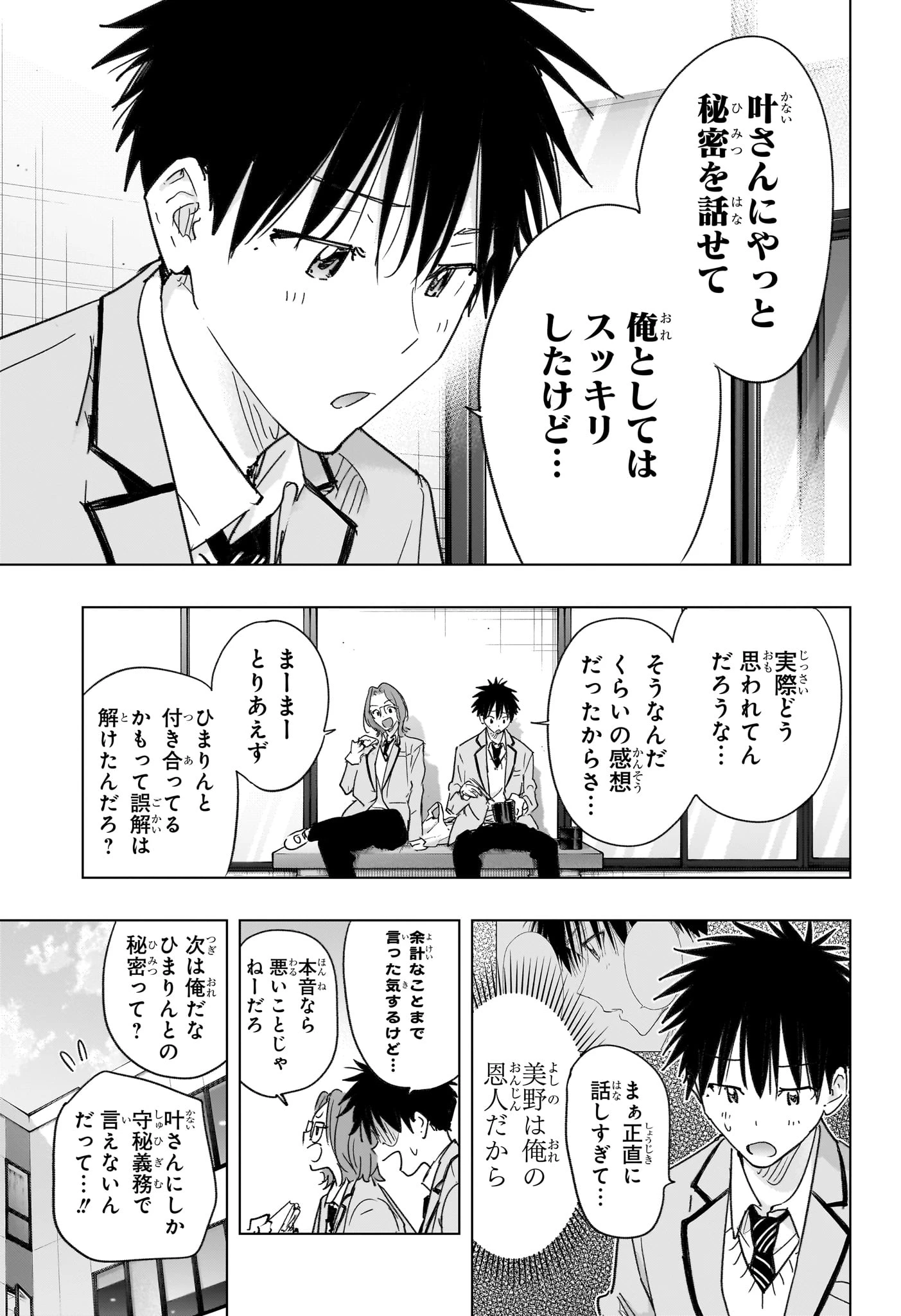 ひまてん！ 第81話 - 3