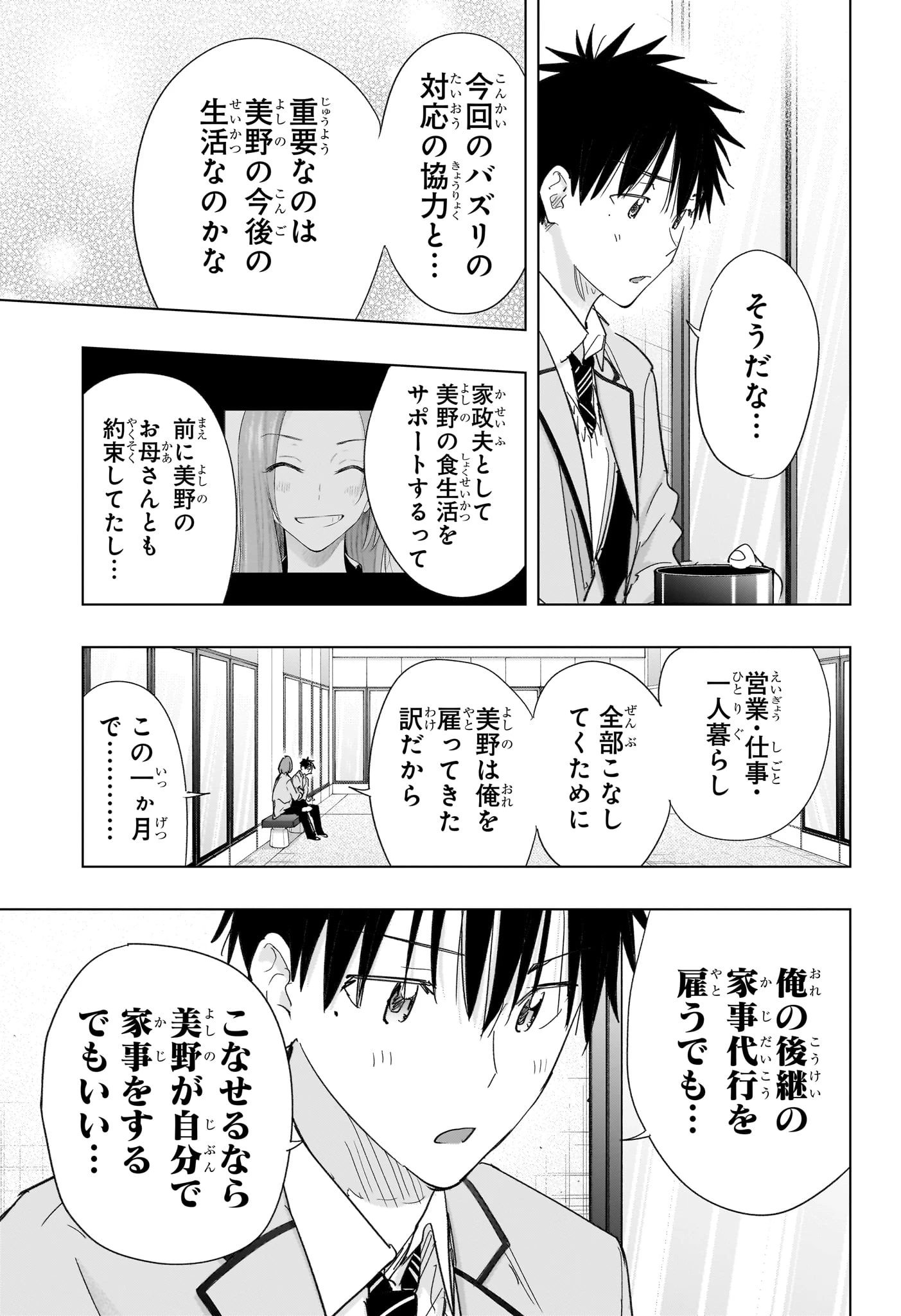 ひまてん！ 第81話 - 5