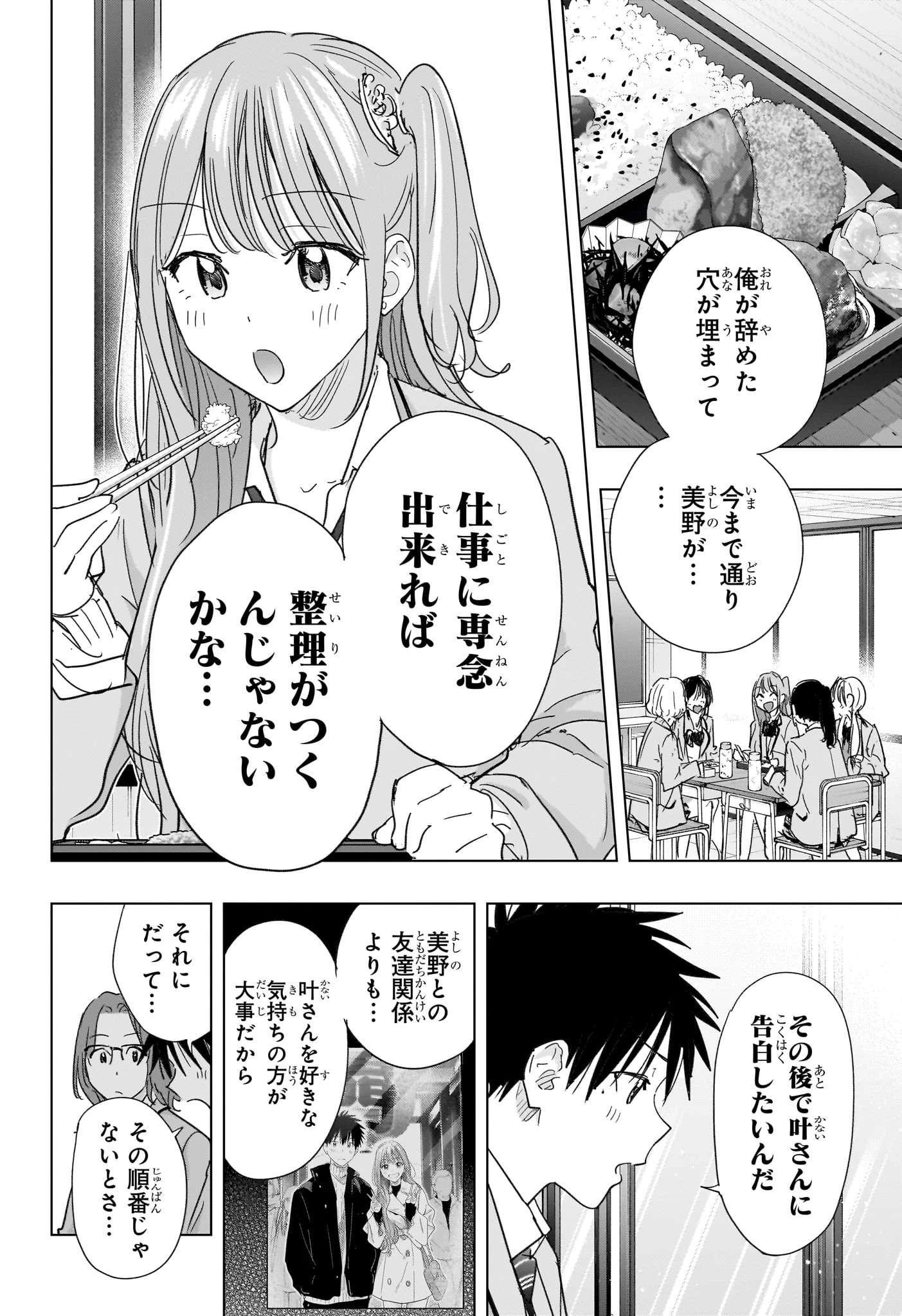 ひまてん！ 第81話 - 6