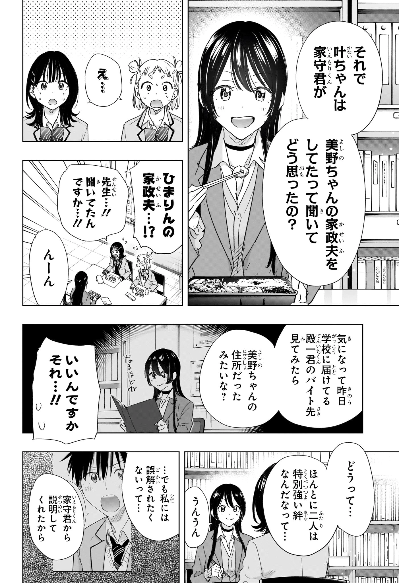 ひまてん！ 第81話 - 8