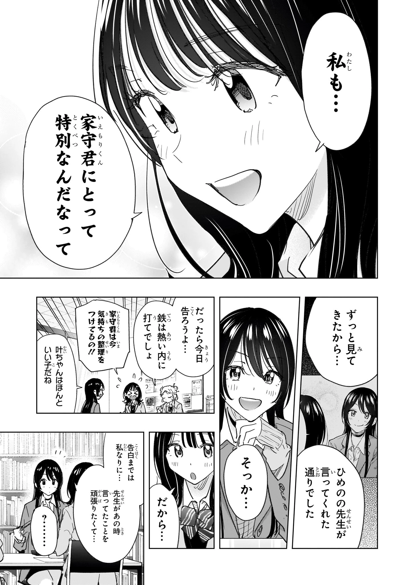 ひまてん！ 第81話 - 9