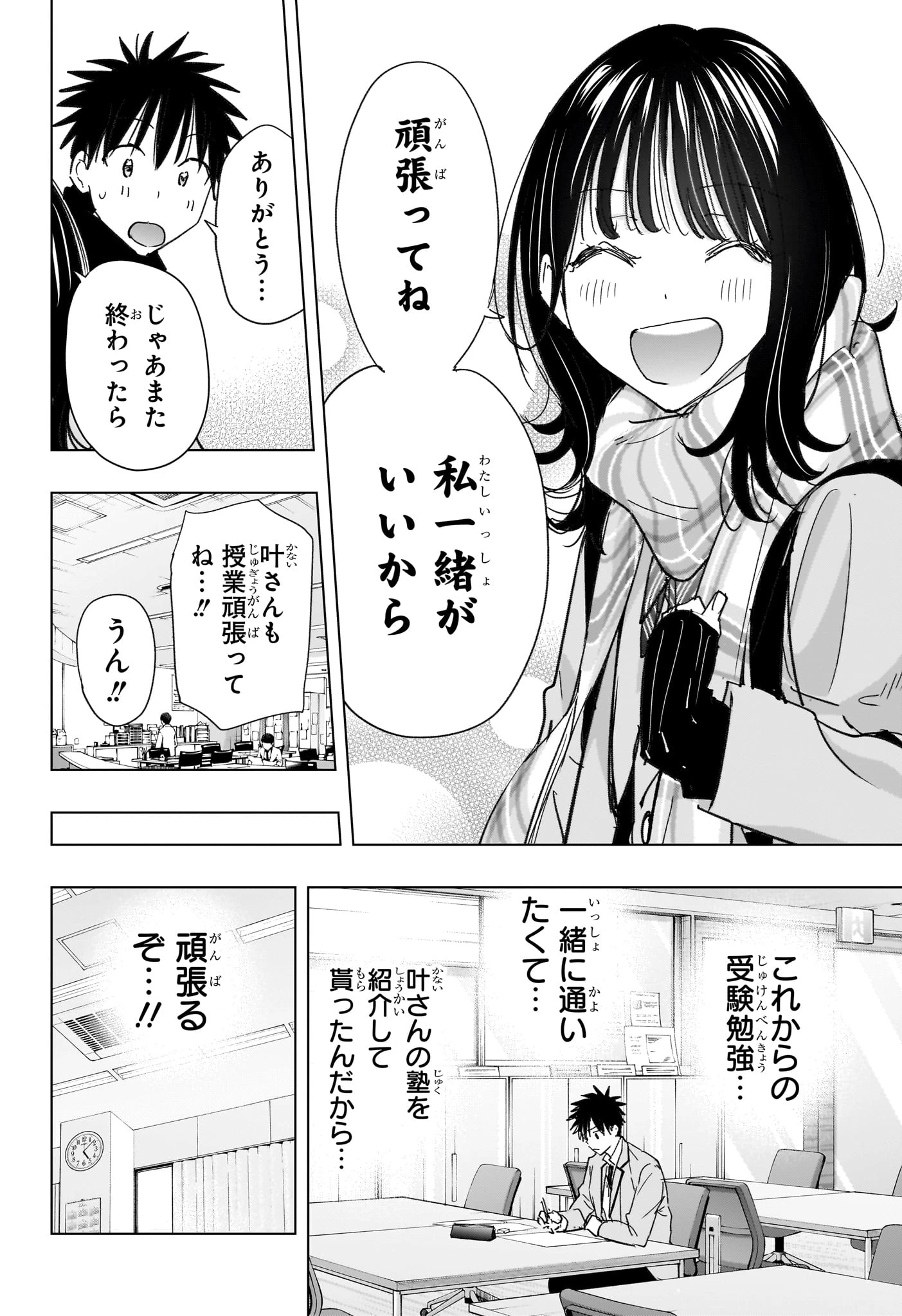 ひまてん！ 第81話 - 12
