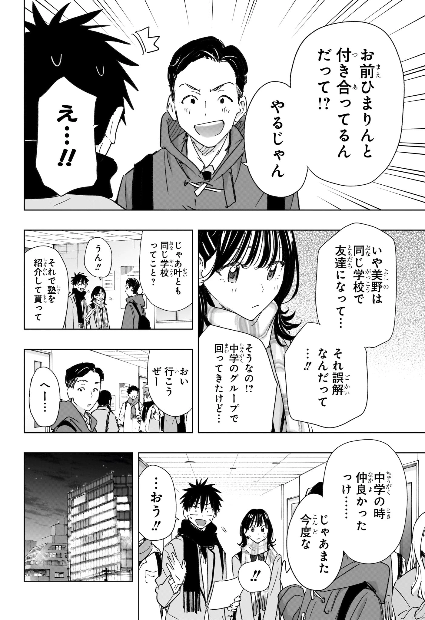 ひまてん！ 第81話 - 14