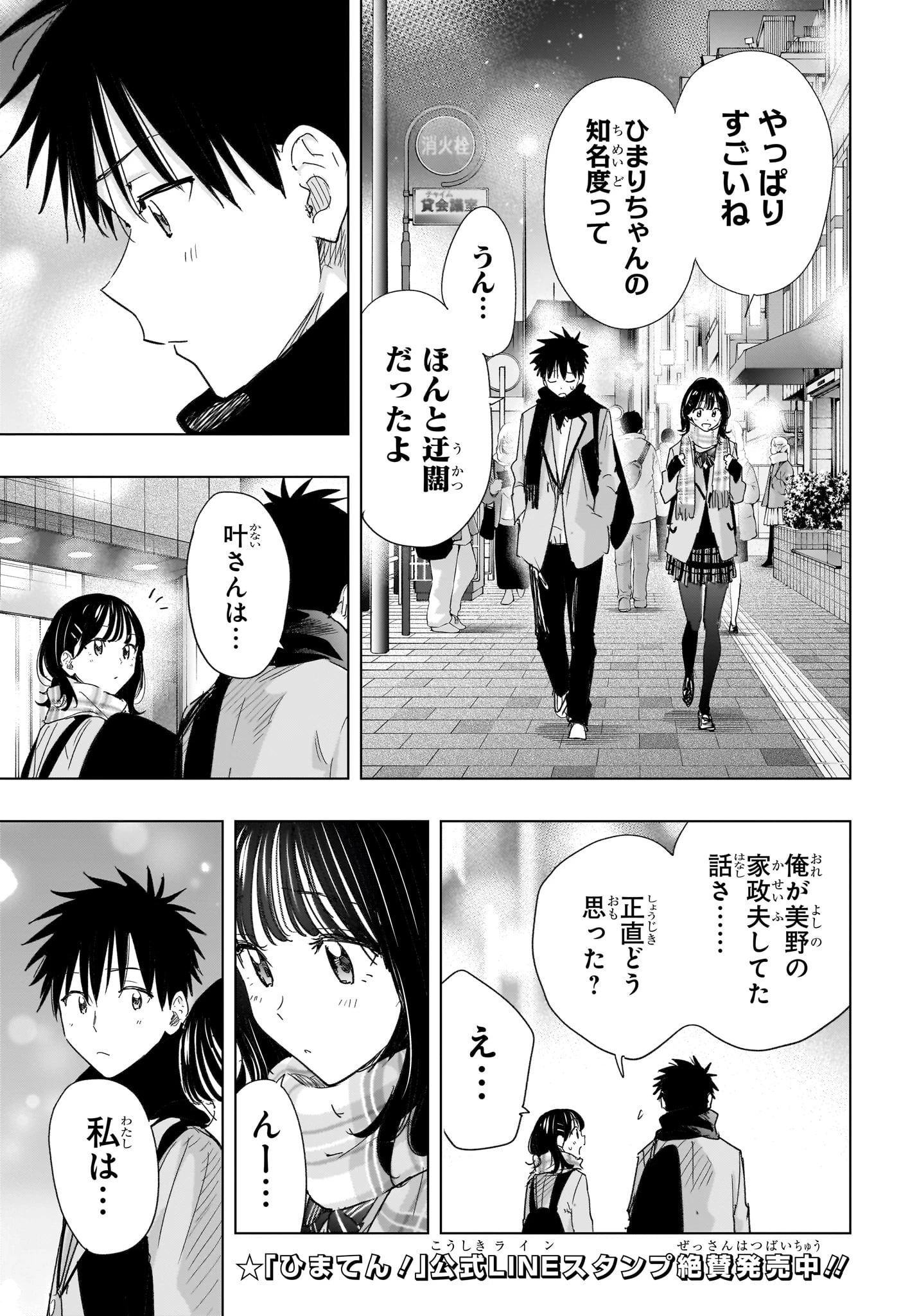 ひまてん！ 第81話 - 15