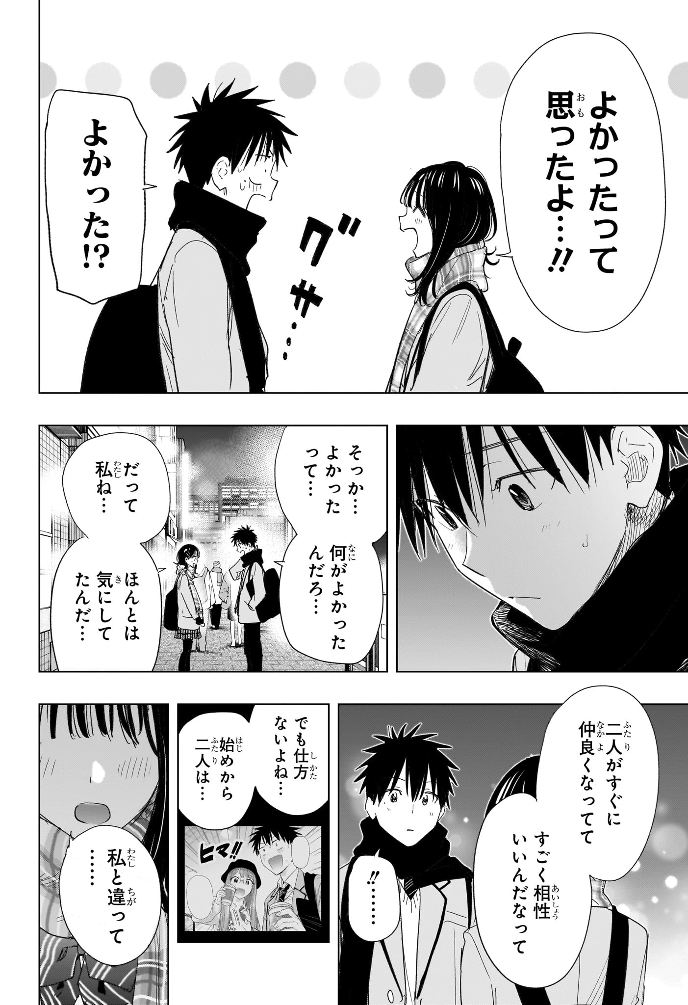 ひまてん！ 第81話 - 16