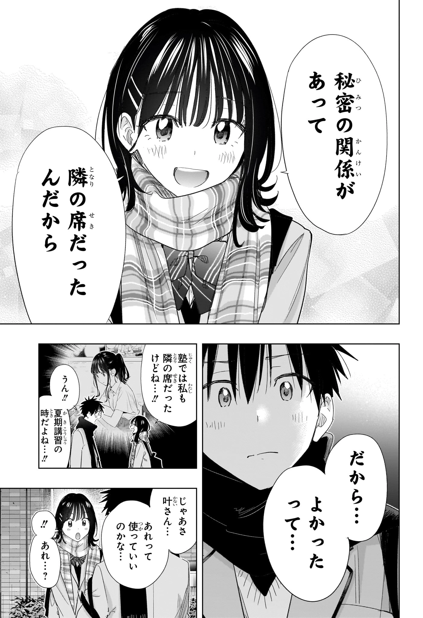 ひまてん！ 第81話 - 17