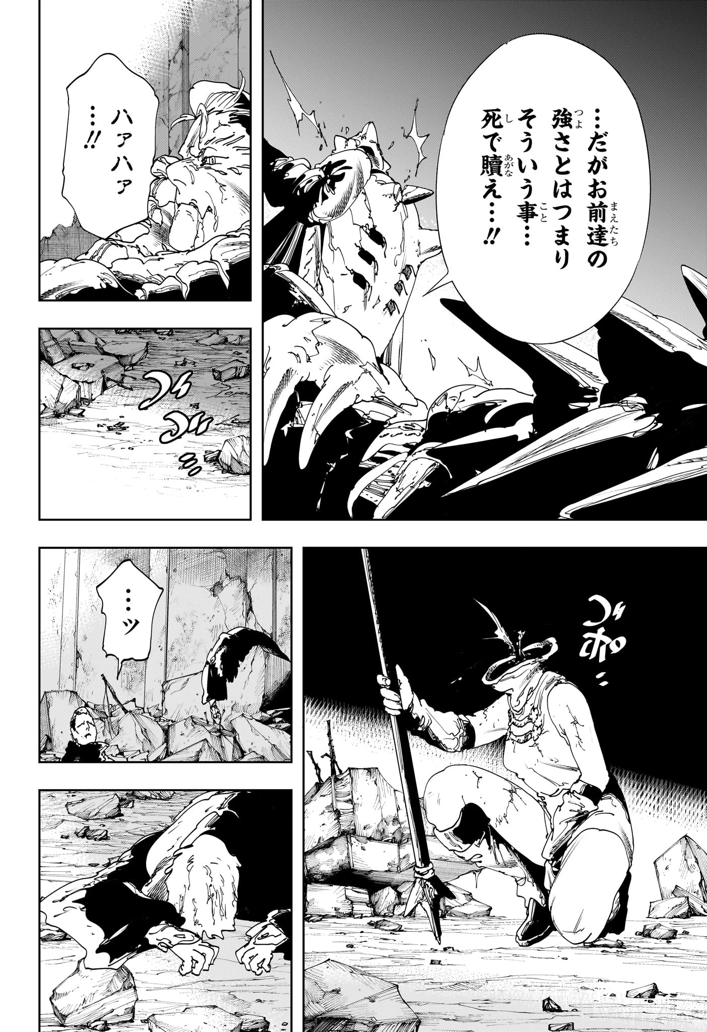 ゴンロン・エッグ 第18話 - 2