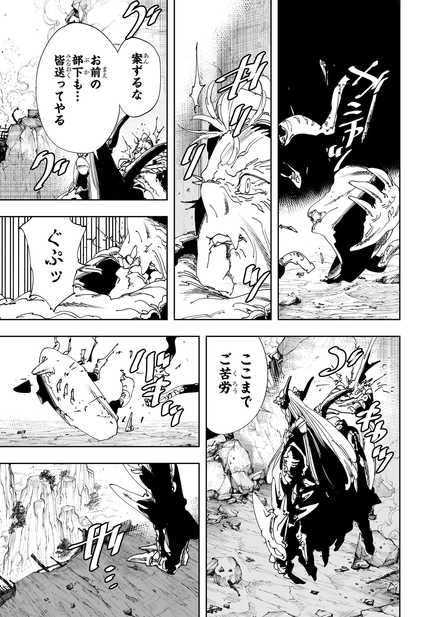 ゴンロン・エッグ 第18話 - 3