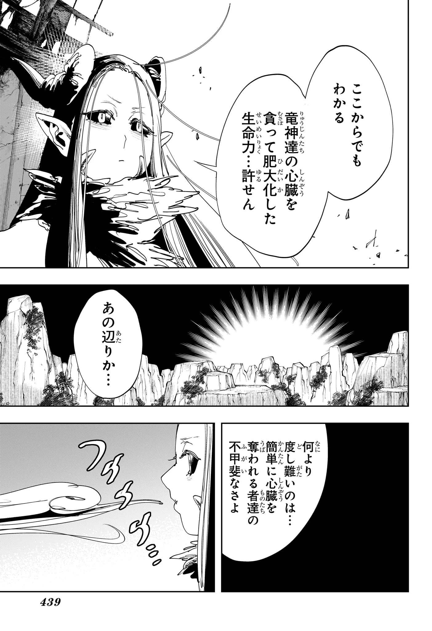 ゴンロン・エッグ 第18話 - 7