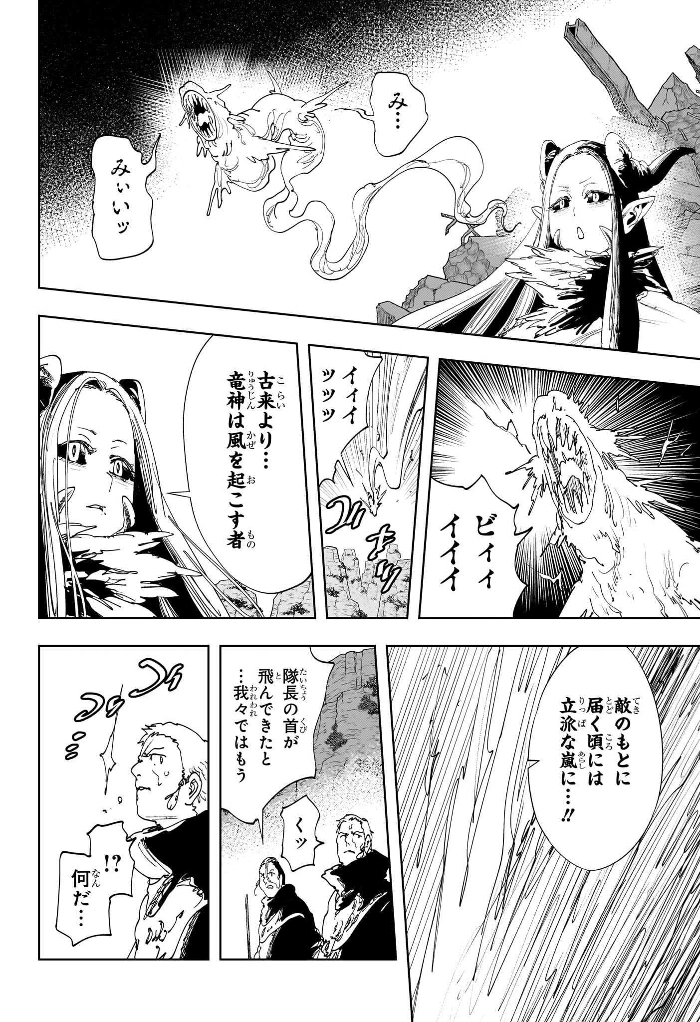 ゴンロン・エッグ 第18話 - 8