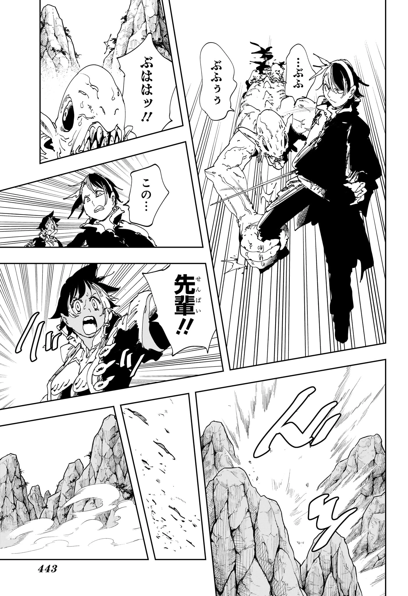 ゴンロン・エッグ 第18話 - 11