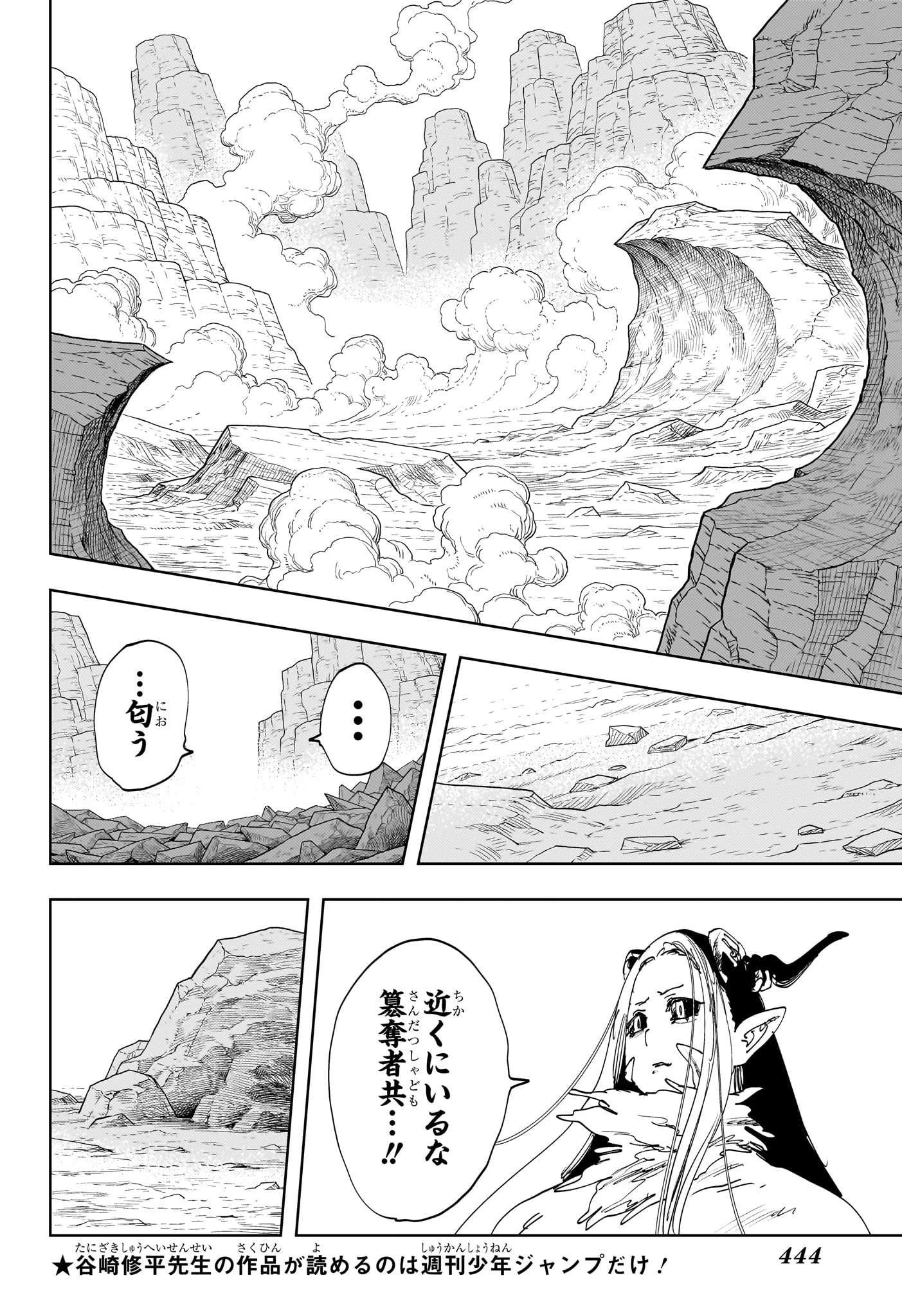 ゴンロン・エッグ 第18話 - 12