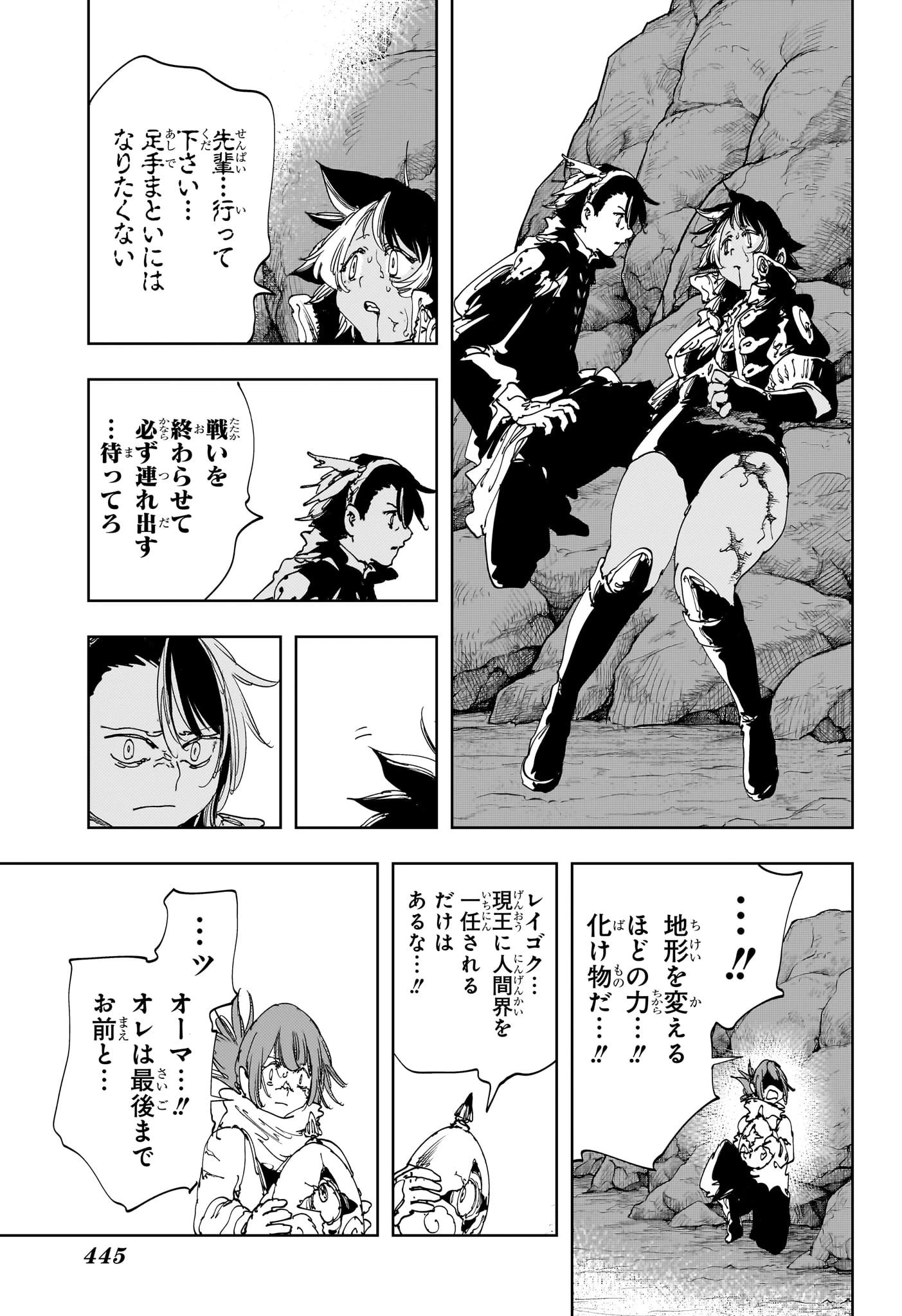 ゴンロン・エッグ 第18話 - 13