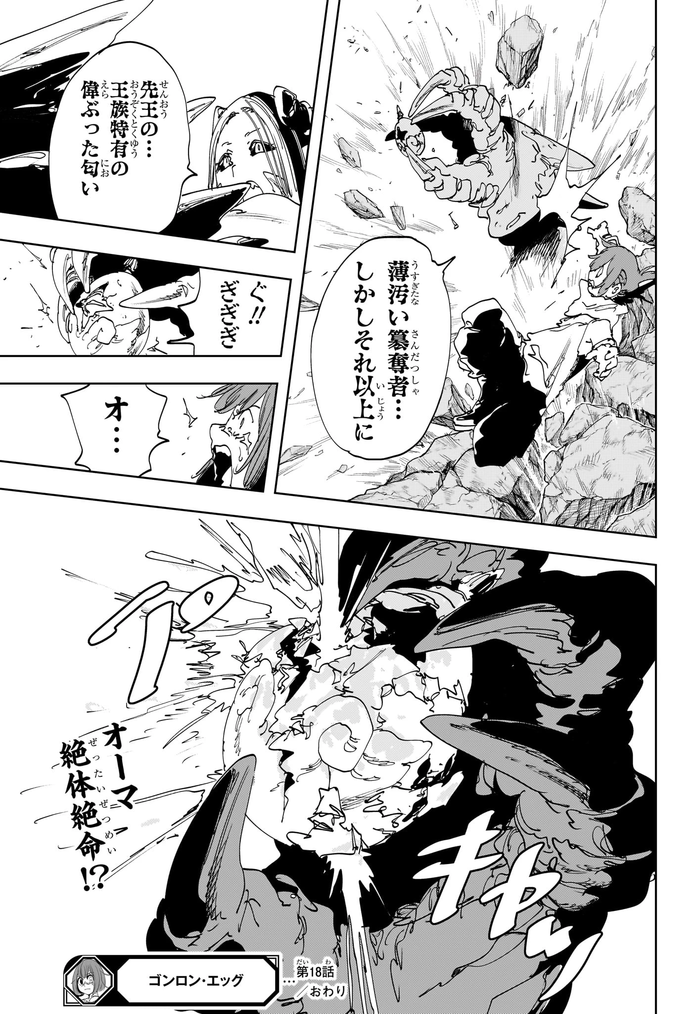 ゴンロン・エッグ 第18話 - 15