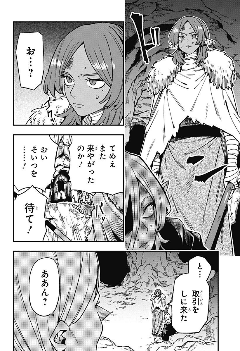 金のなる森 第15話 - 2