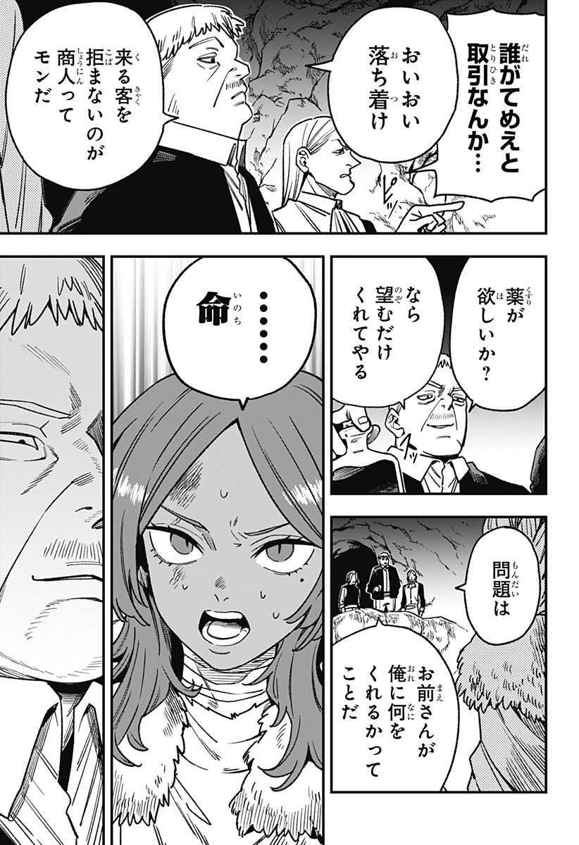 金のなる森 第15話 - 3