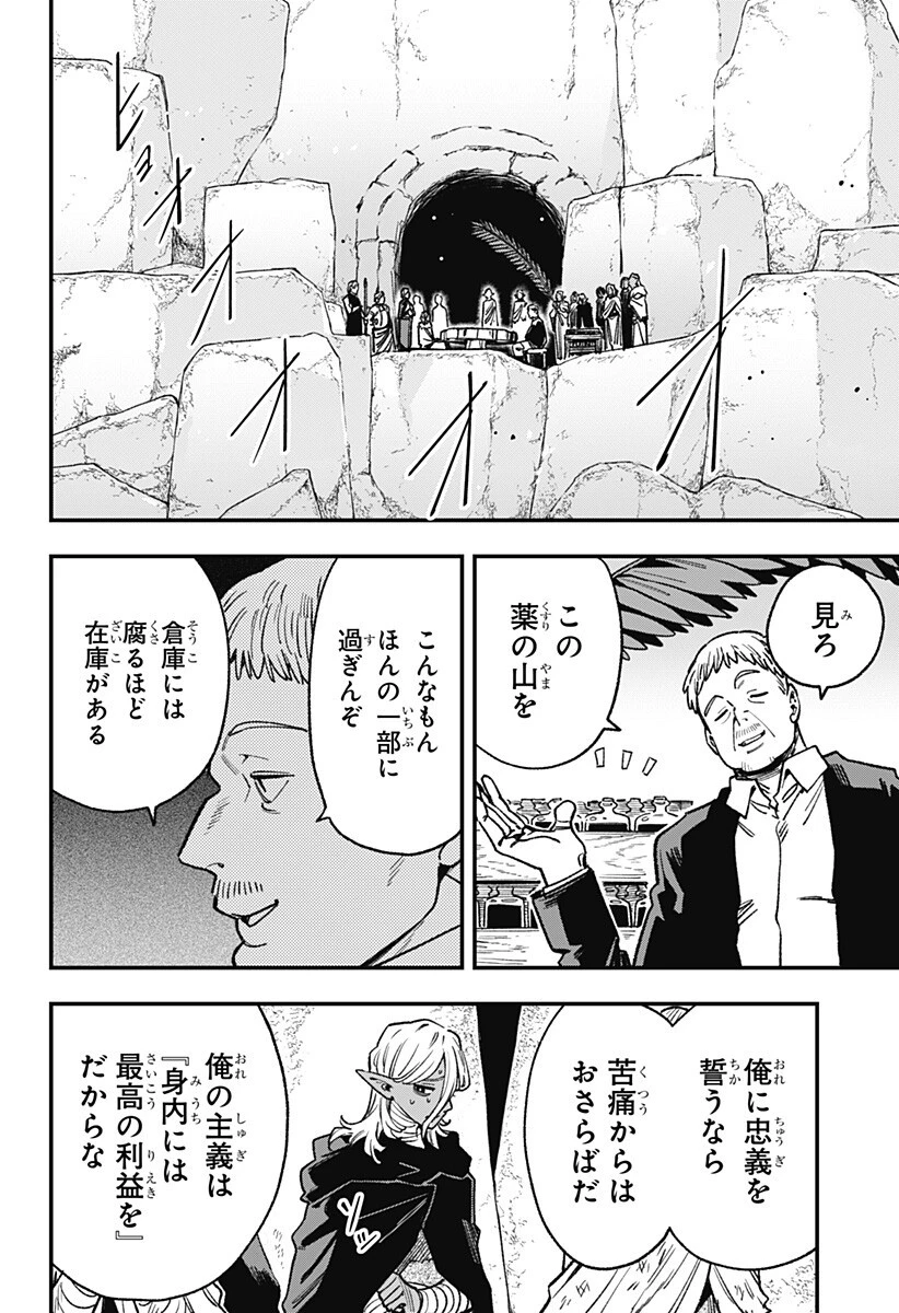 金のなる森 第15話 - 4