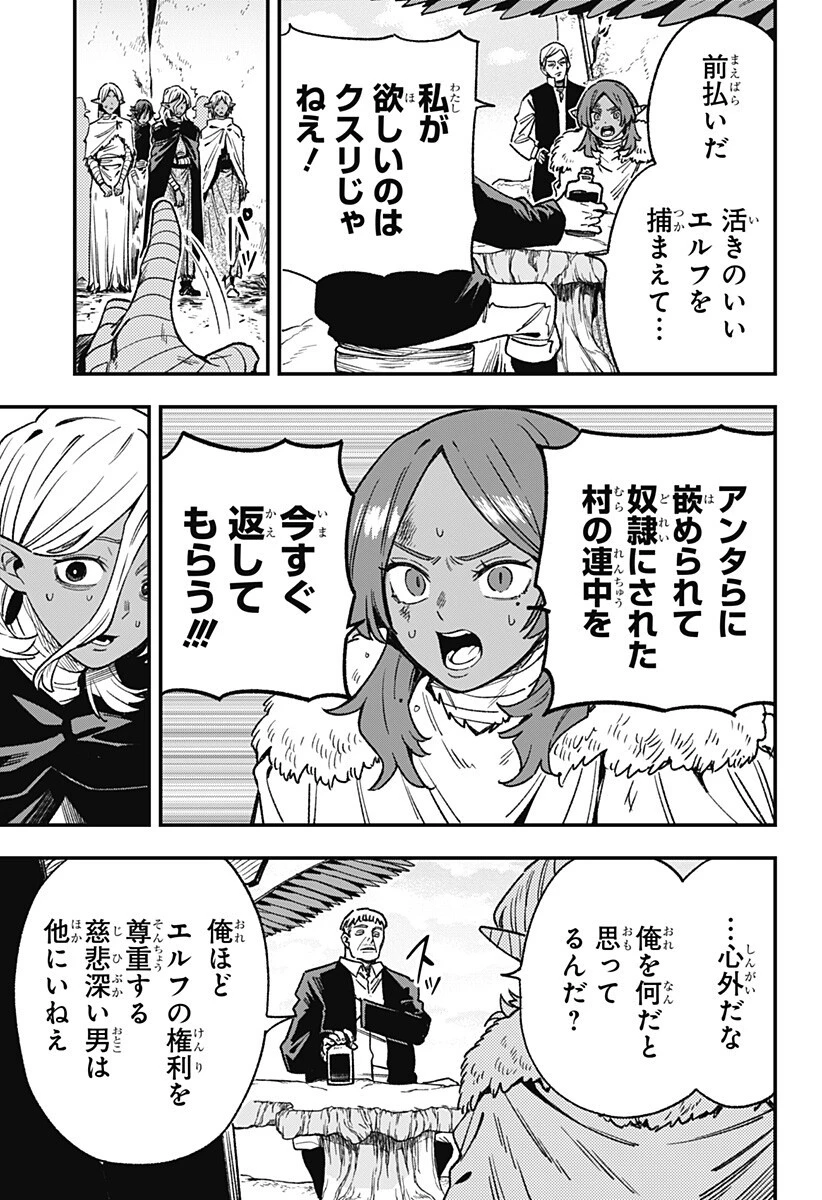 金のなる森 第15話 - 5