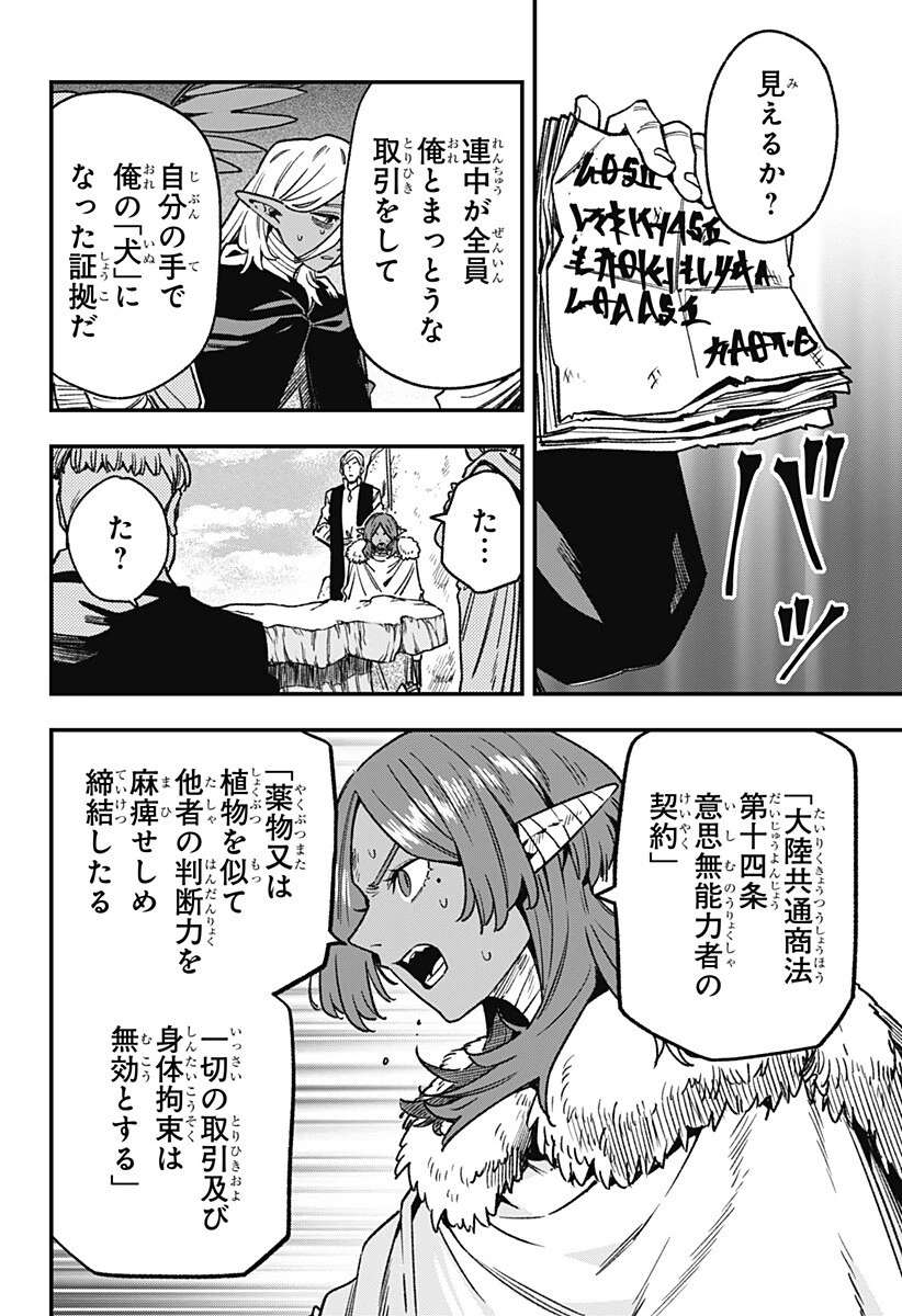 金のなる森 第15話 - 6